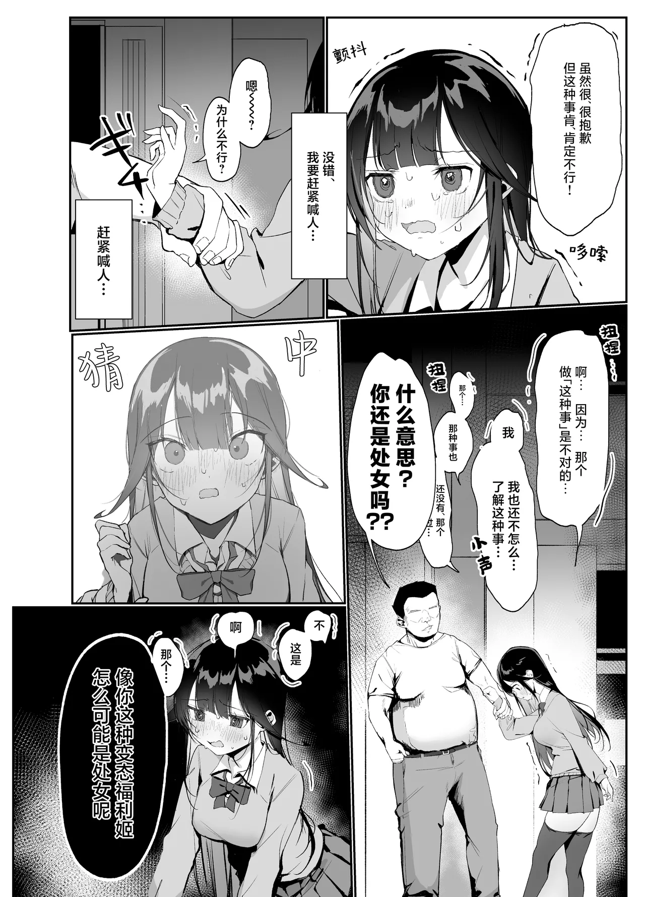 Namaiki Shojo ga Ero Aka no Nakami o Oji-san ni Tokutei Sarechau Hanashi page 8 full