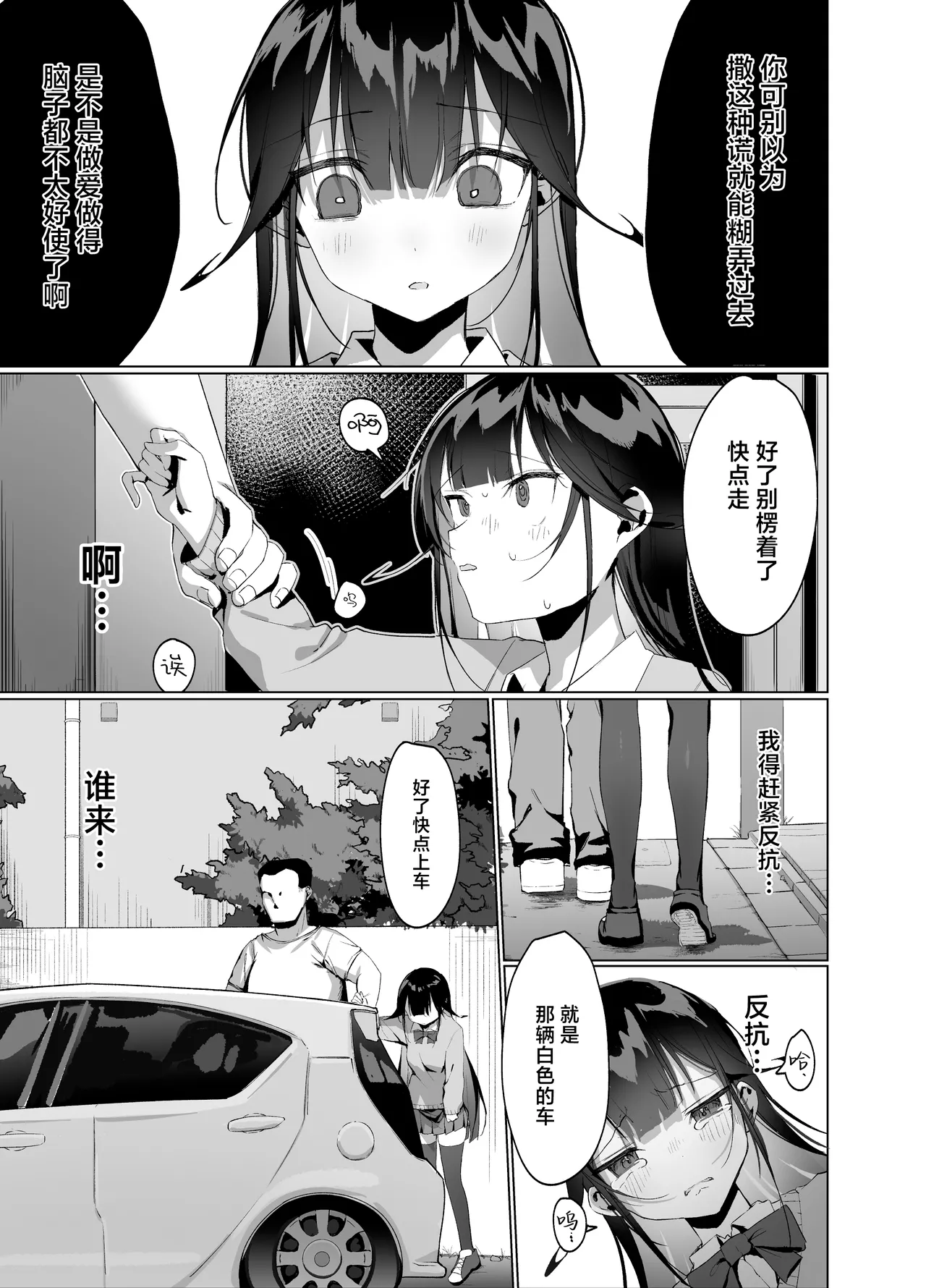 Namaiki Shojo ga Ero Aka no Nakami o Oji-san ni Tokutei Sarechau Hanashi page 9 full