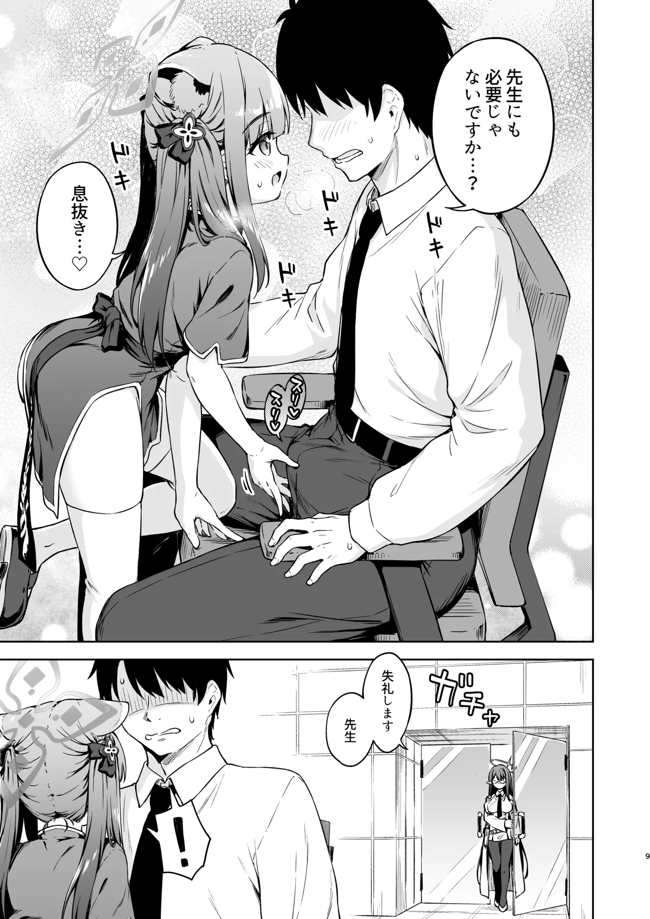 Sensei, amaete mo yoidesu ka? page 9 full