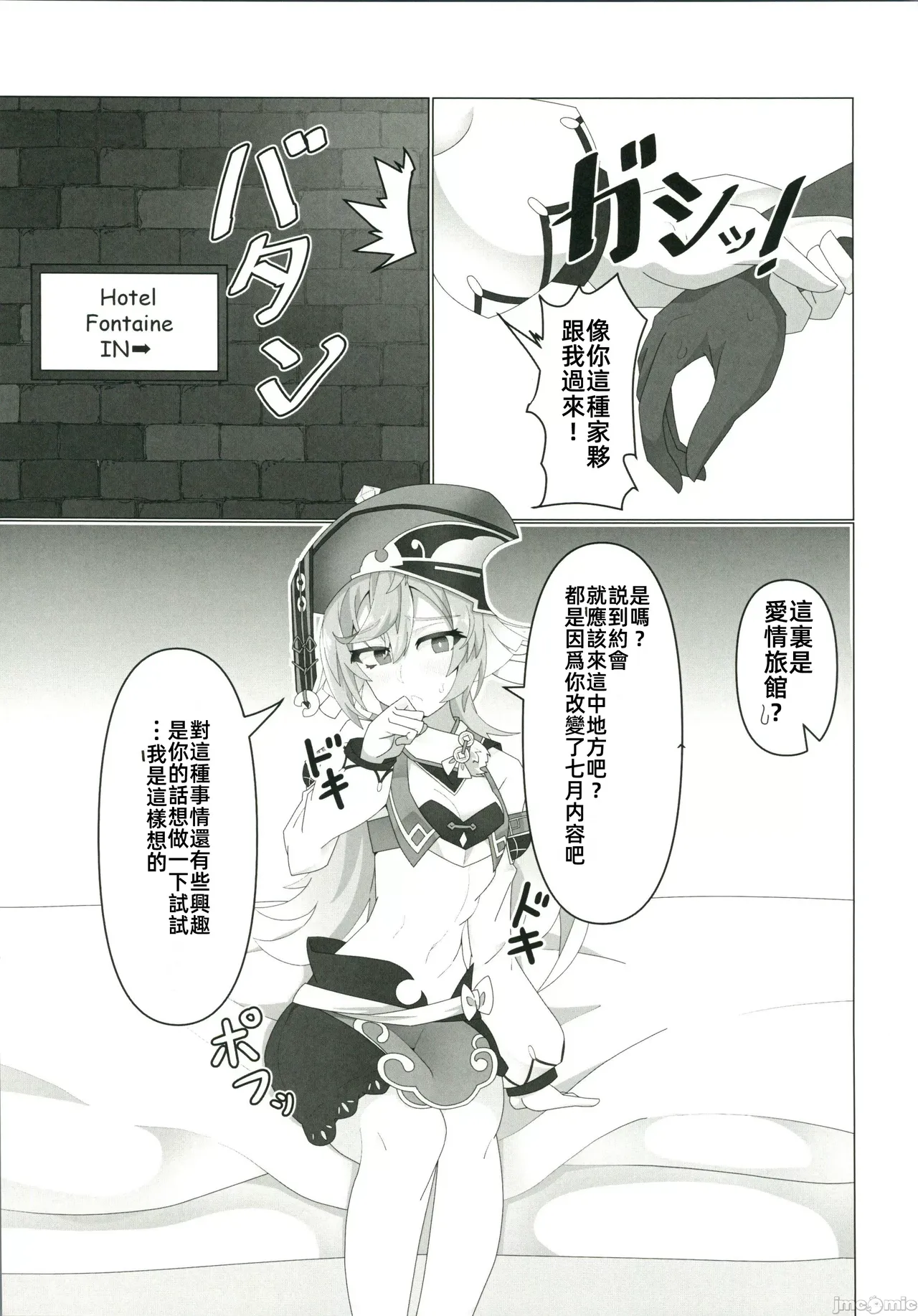 恋する法獣（原神）（Chinese） page 10 full