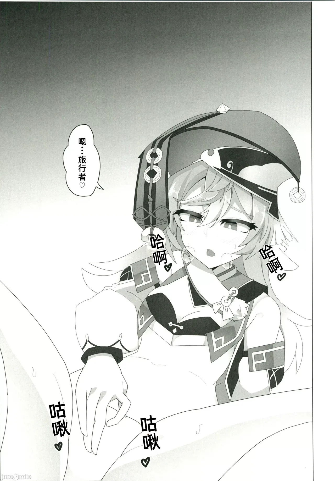 恋する法獣（原神）（Chinese） page 2 full