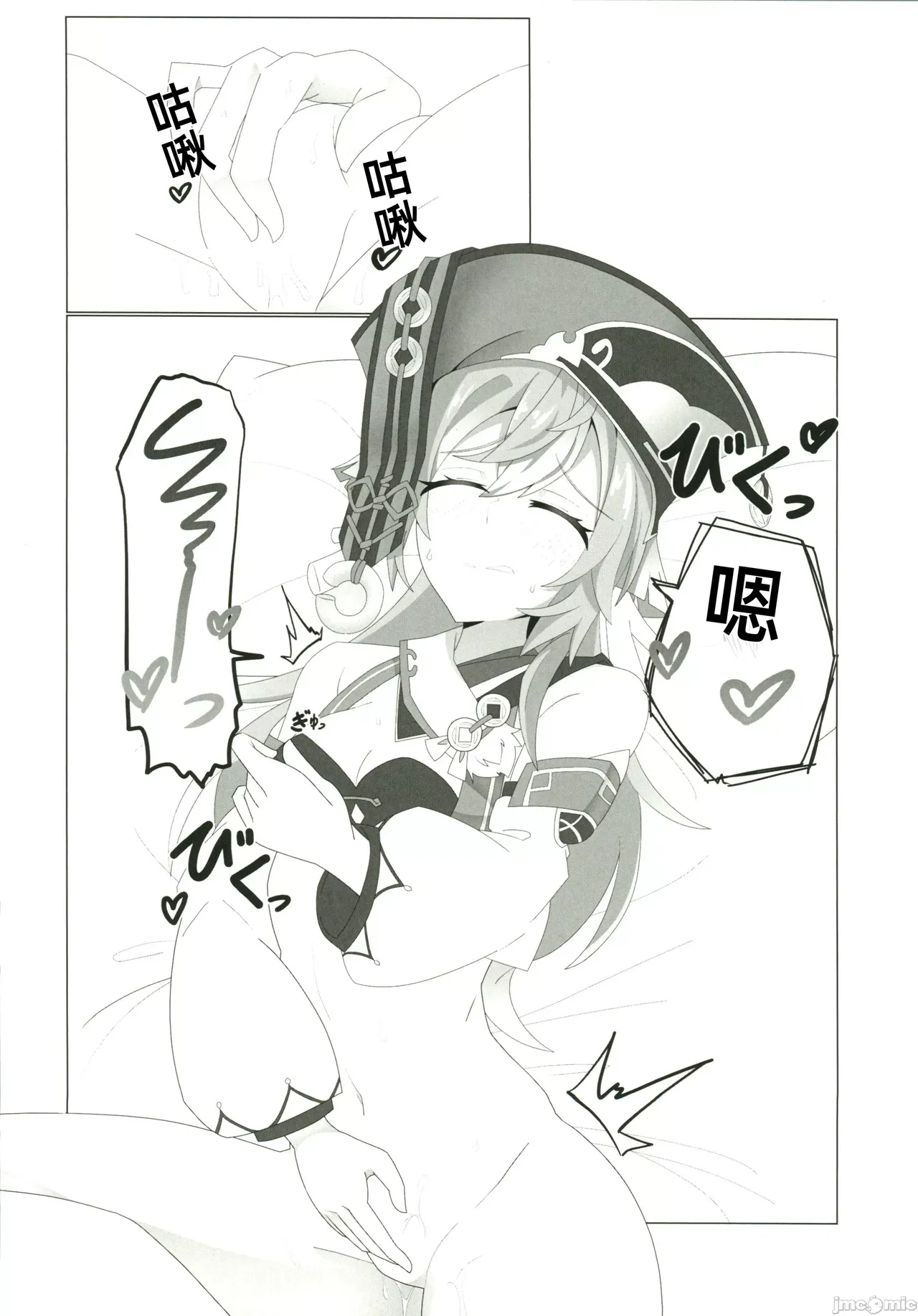 恋する法獣（原神）（Chinese） page 3 full