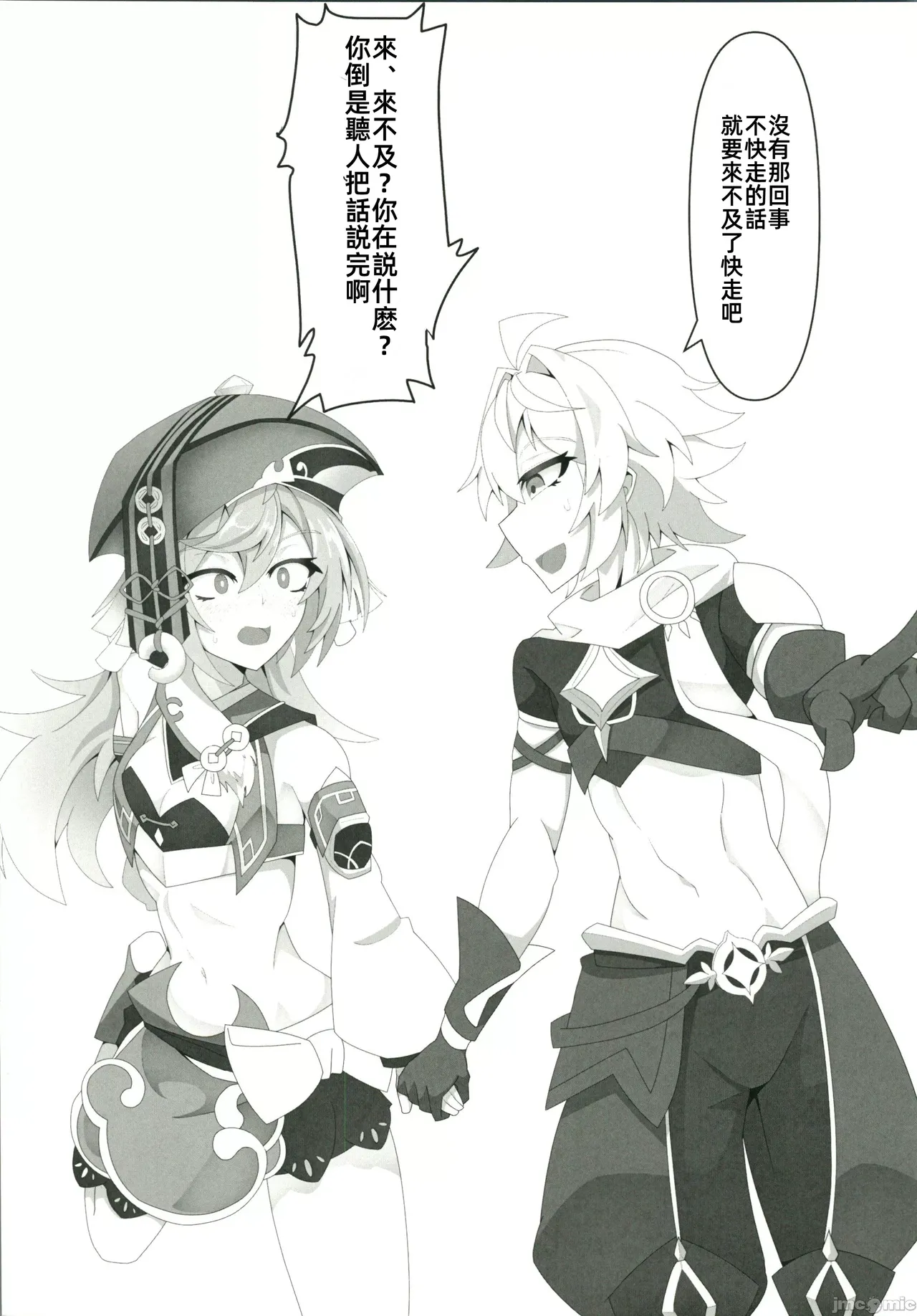 恋する法獣（原神）（Chinese） page 6 full