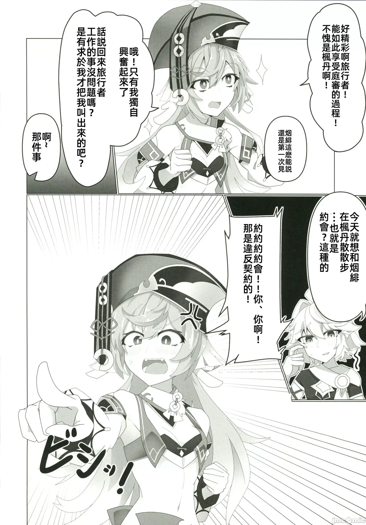 恋する法獣（原神）（Chinese） page 9 full