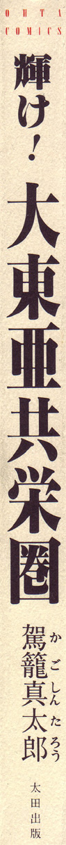 Kagayake! Dai Toua Kyouei Ken | Sparkle! Greater East-Asian Co-Prosperity Sphere page 3 full