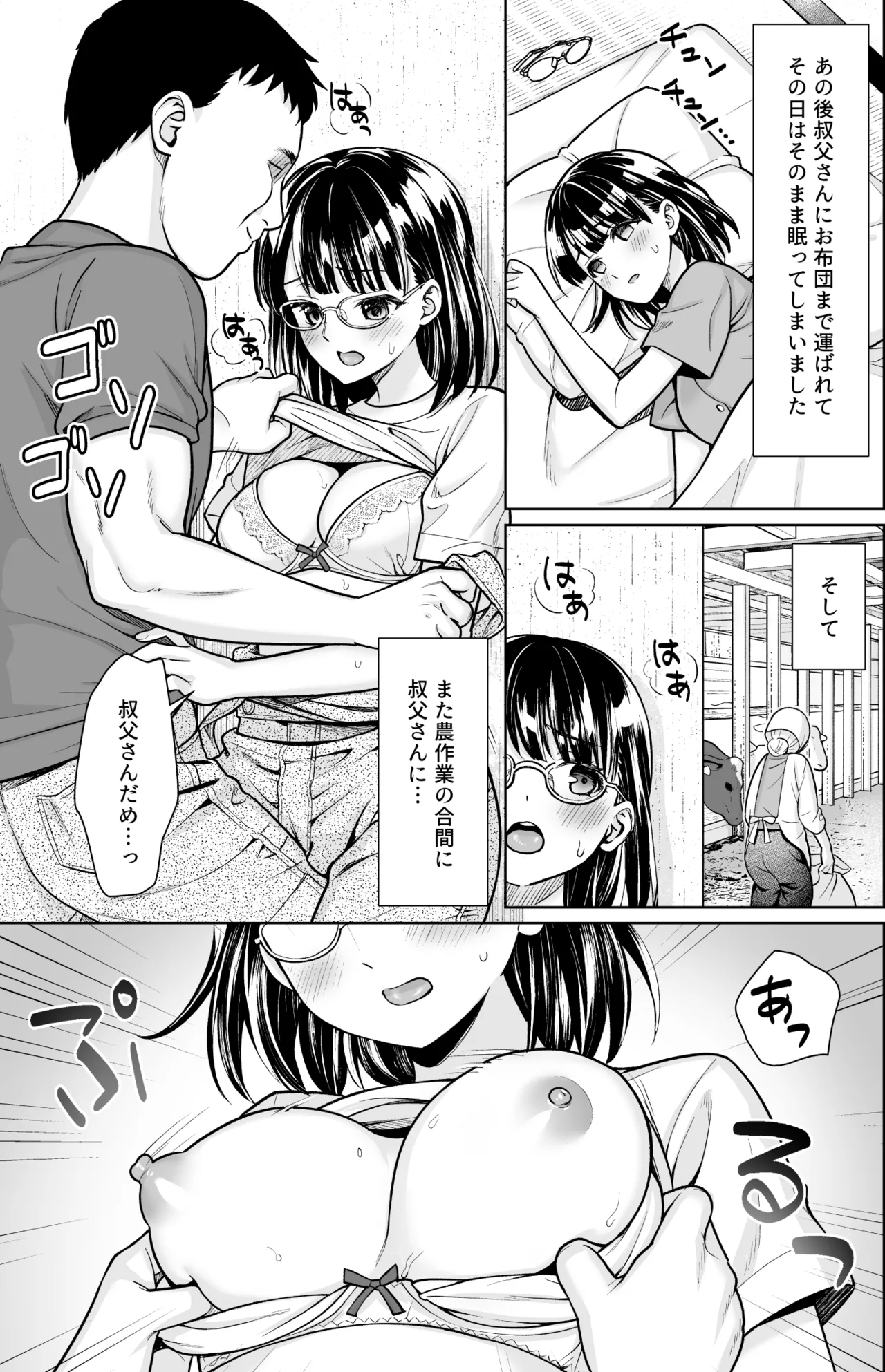 Iyada to Ienai Jimikei Shoujo to Inaka no Ojisan 3 page 2 full