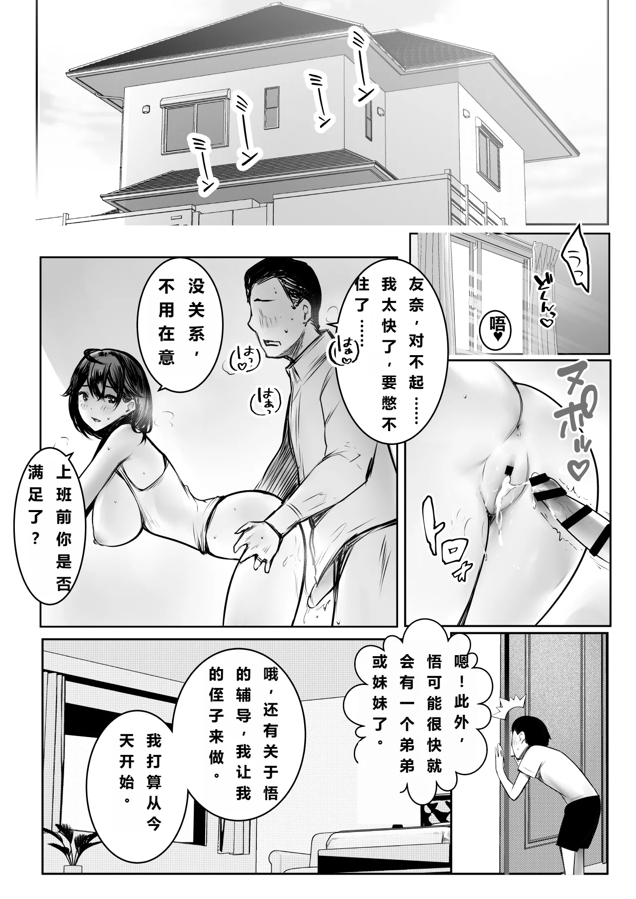 Boku ga Saki ni Suki datta Gibo ga Yarichin no Charao-tachi ni Tanetsuke Sareru Natsu 3 | 我喜欢的义母被男人疯狂授欲的夏天3 page 3 full