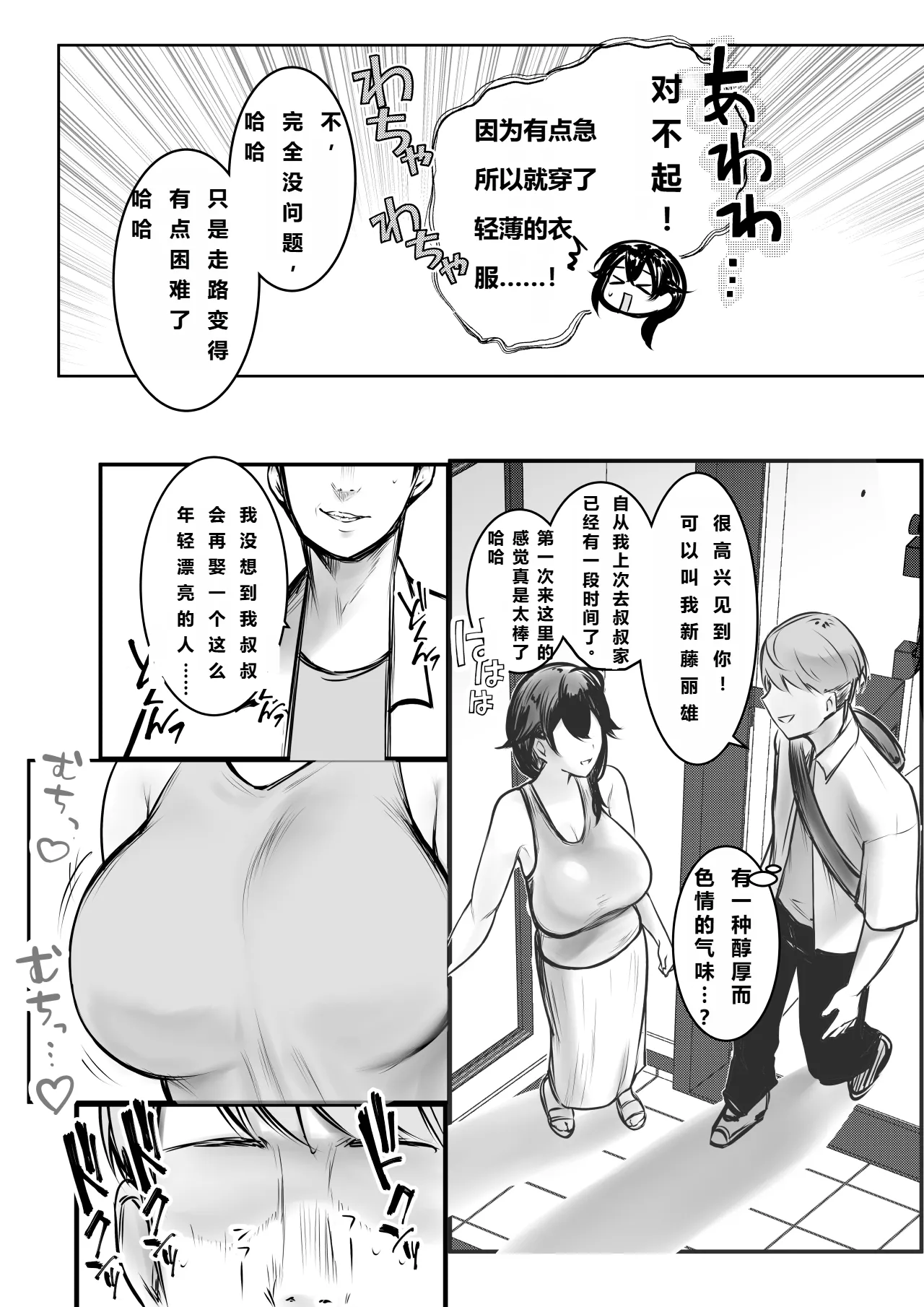 Boku ga Saki ni Suki datta Gibo ga Yarichin no Charao-tachi ni Tanetsuke Sareru Natsu 3 | 我喜欢的义母被男人疯狂授欲的夏天3 page 8 full