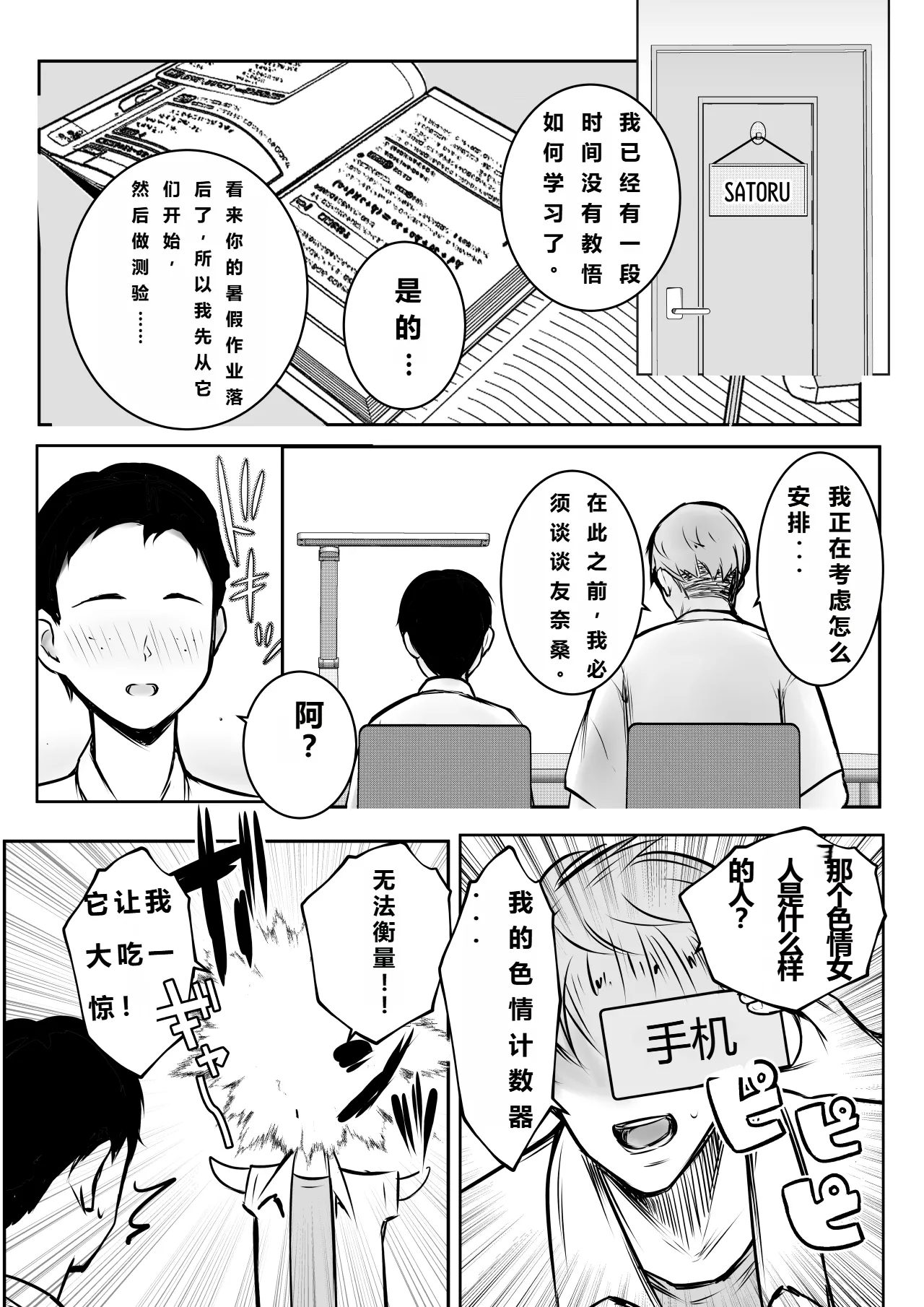 Boku ga Saki ni Suki datta Gibo ga Yarichin no Charao-tachi ni Tanetsuke Sareru Natsu 3 | 我喜欢的义母被男人疯狂授欲的夏天3 page 9 full