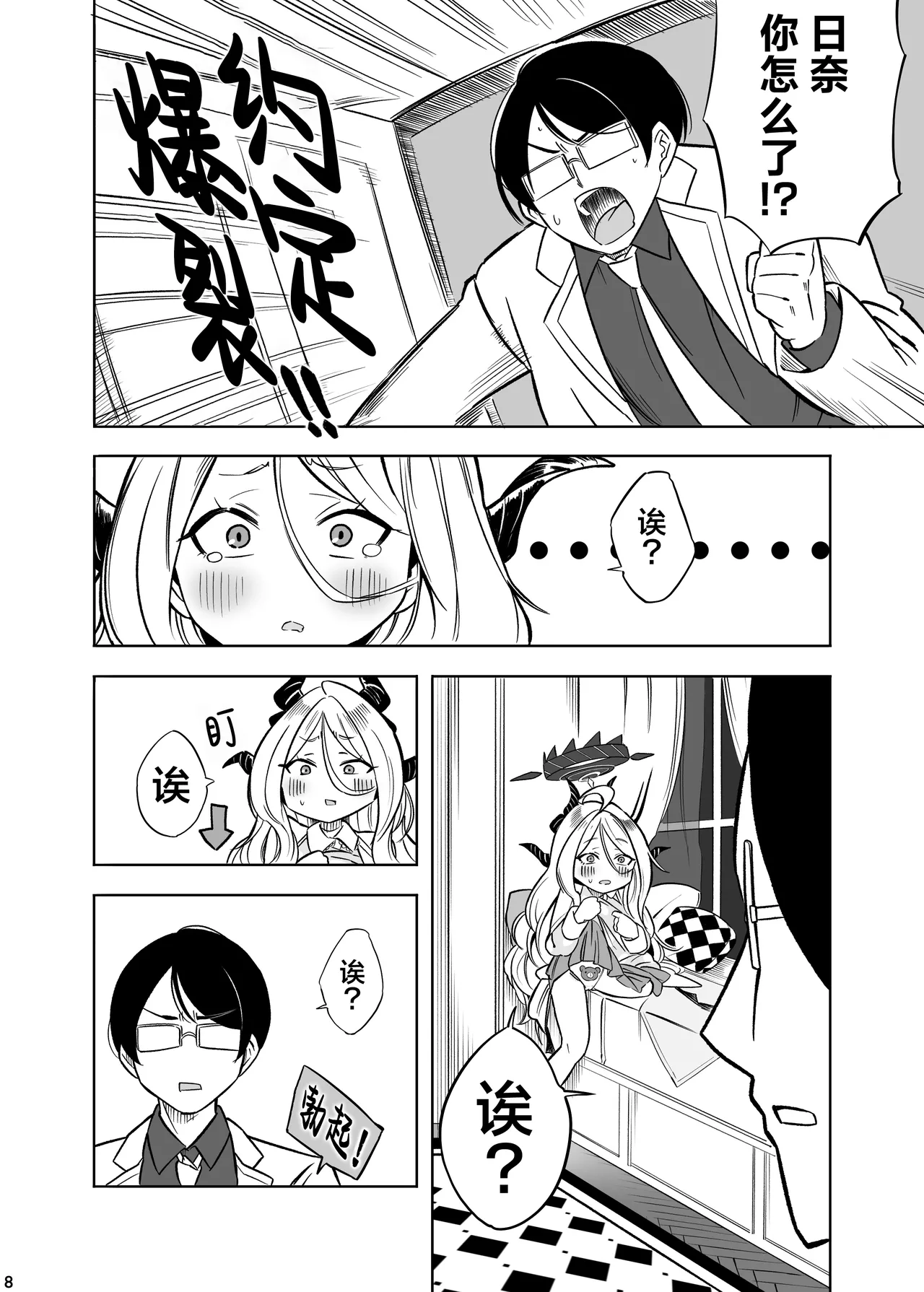 HINA-no ichiban nagai-YORU - HINA's longest night | 日奈的最长之夜 page 10 full