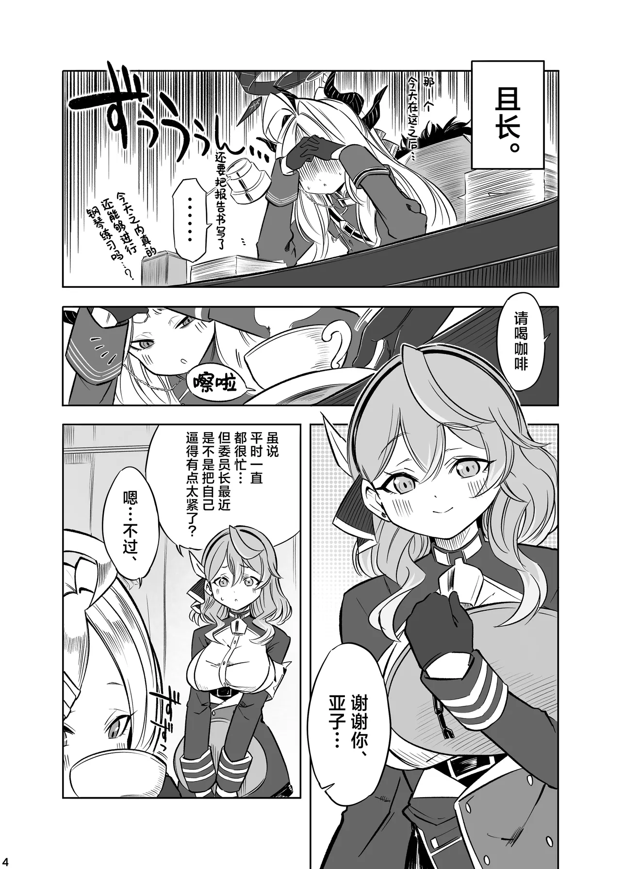 HINA-no ichiban nagai-YORU - HINA's longest night | 日奈的最长之夜 page 6 full