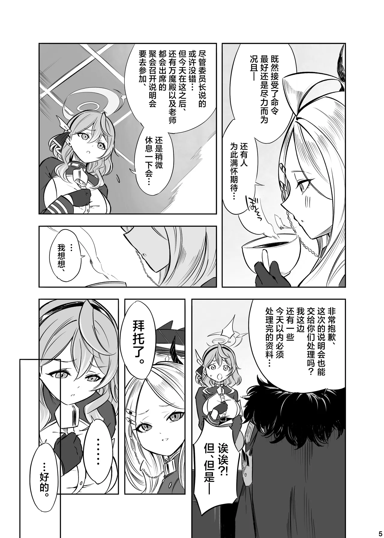 HINA-no ichiban nagai-YORU - HINA's longest night | 日奈的最长之夜 page 7 full