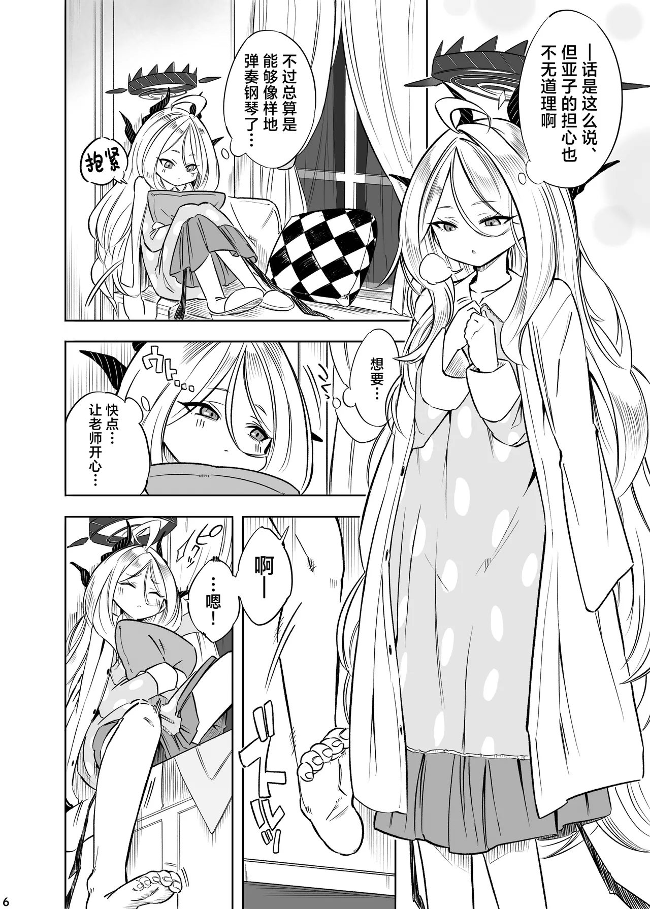 HINA-no ichiban nagai-YORU - HINA's longest night | 日奈的最长之夜 page 8 full