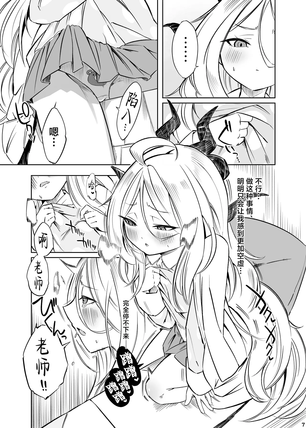 HINA-no ichiban nagai-YORU - HINA's longest night | 日奈的最长之夜 page 9 full