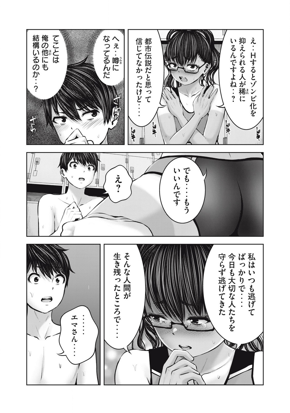 Zombie Sekai de Harem wo Tsukurou! 15.2 page 7 full