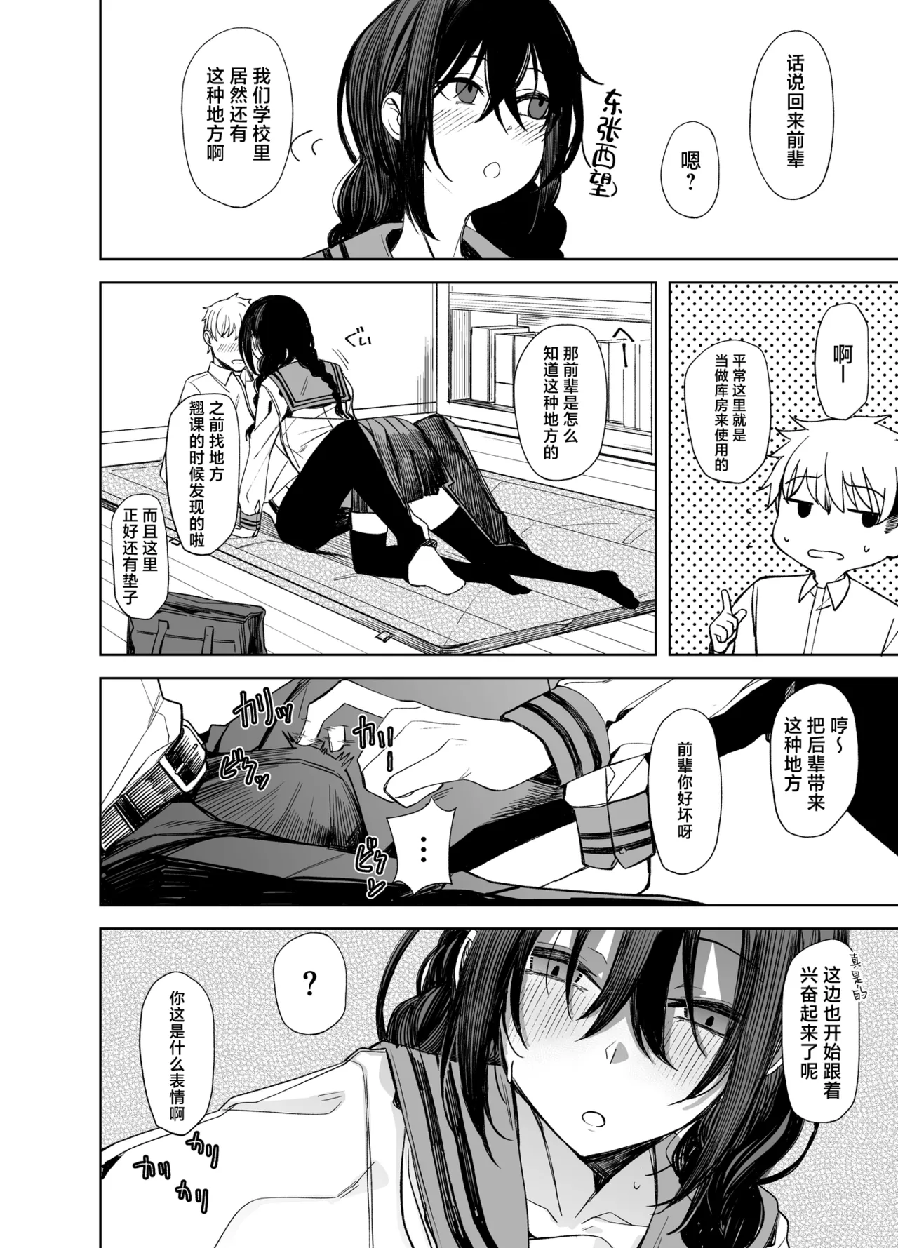 Kouhai-chan to Eroi Koto Suru Hon | 和学妹一起做色色的事 page 4 full