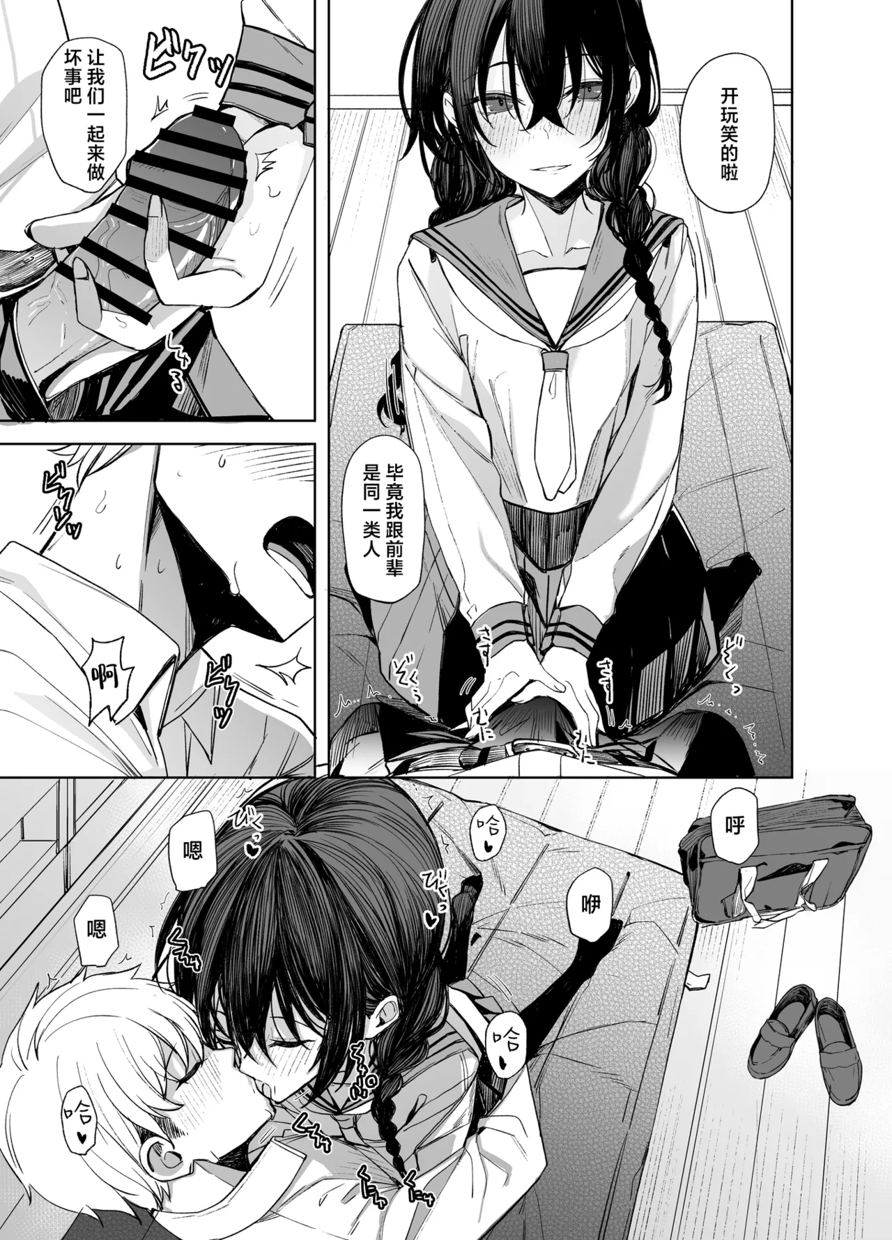 Kouhai-chan to Eroi Koto Suru Hon | 和学妹一起做色色的事 page 5 full