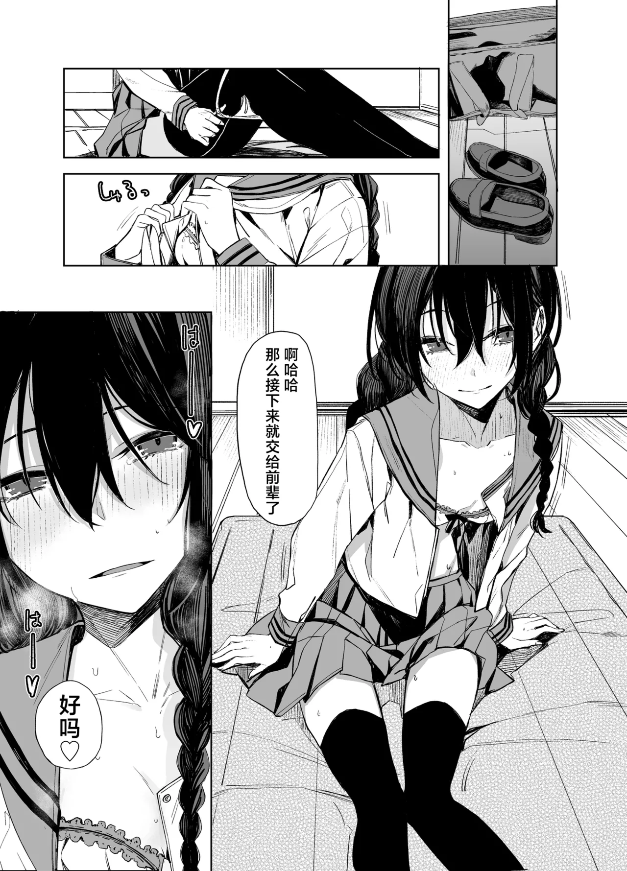 Kouhai-chan to Eroi Koto Suru Hon | 和学妹一起做色色的事 page 9 full