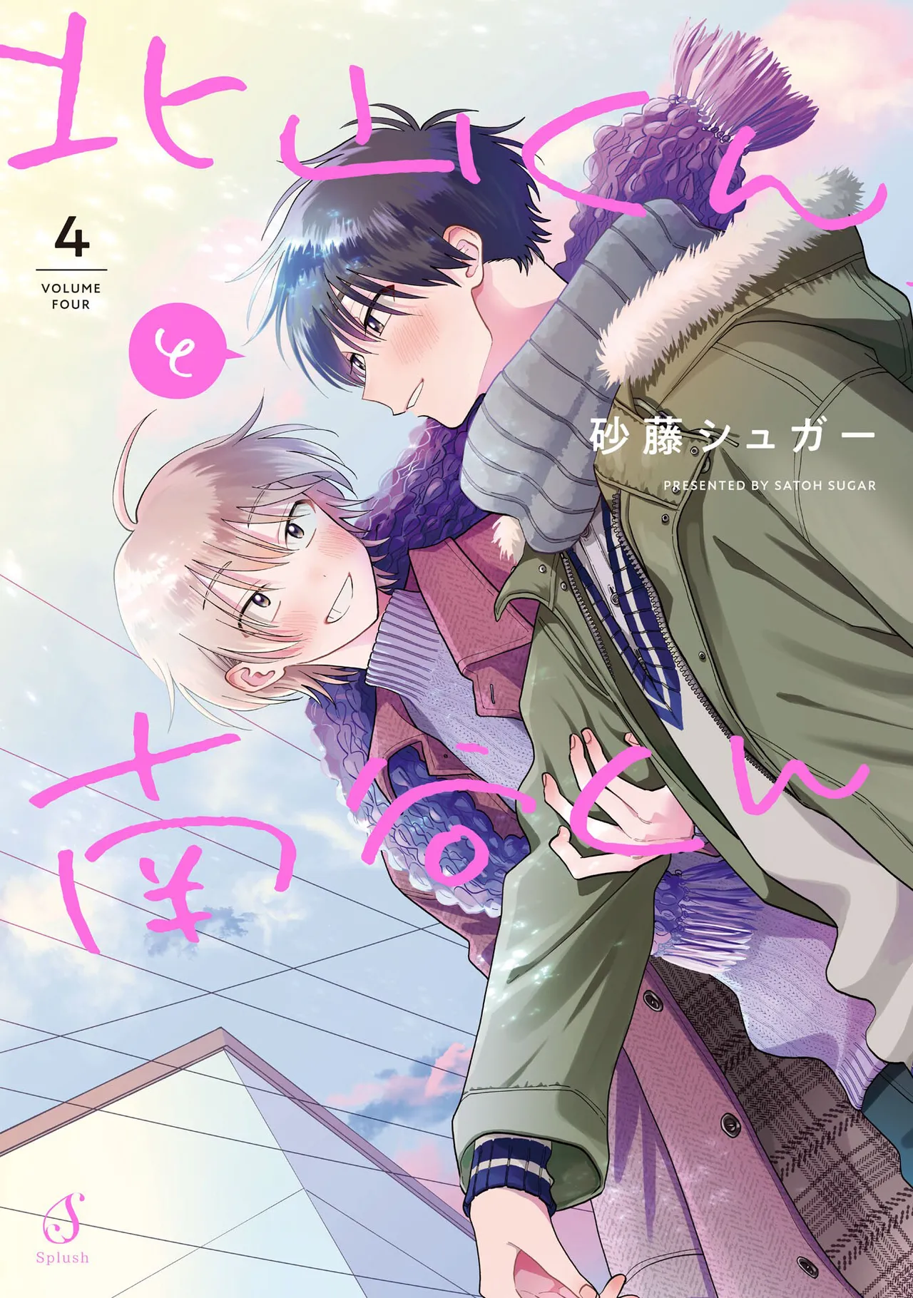 Kitayama-kun to Minamiya-kun 4 | 北山君与南谷君 4 page 1 full