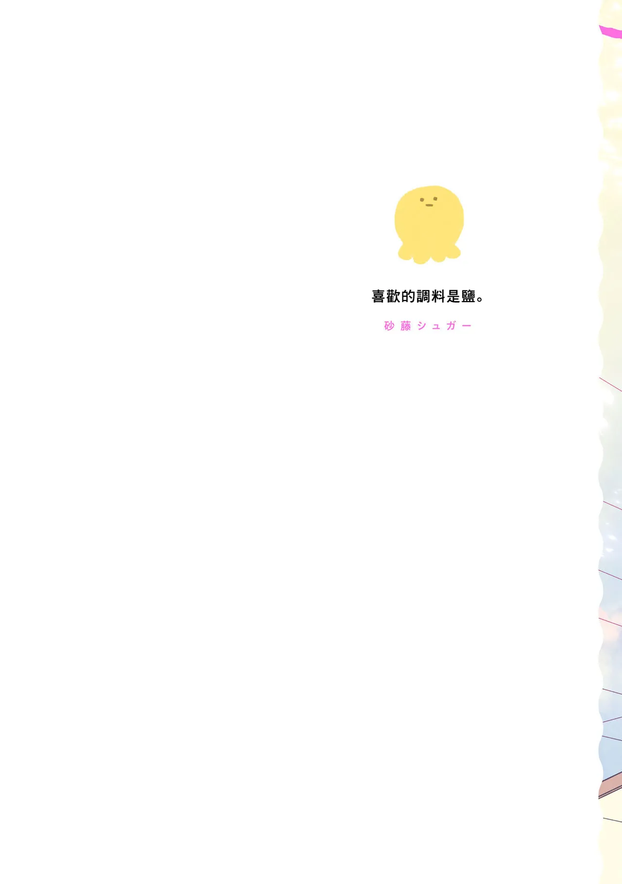 Kitayama-kun to Minamiya-kun 4 | 北山君与南谷君 4 page 2 full