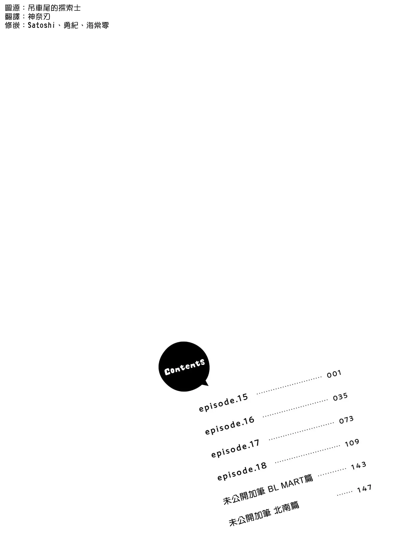 Kitayama-kun to Minamiya-kun 4 | 北山君与南谷君 4 page 3 full