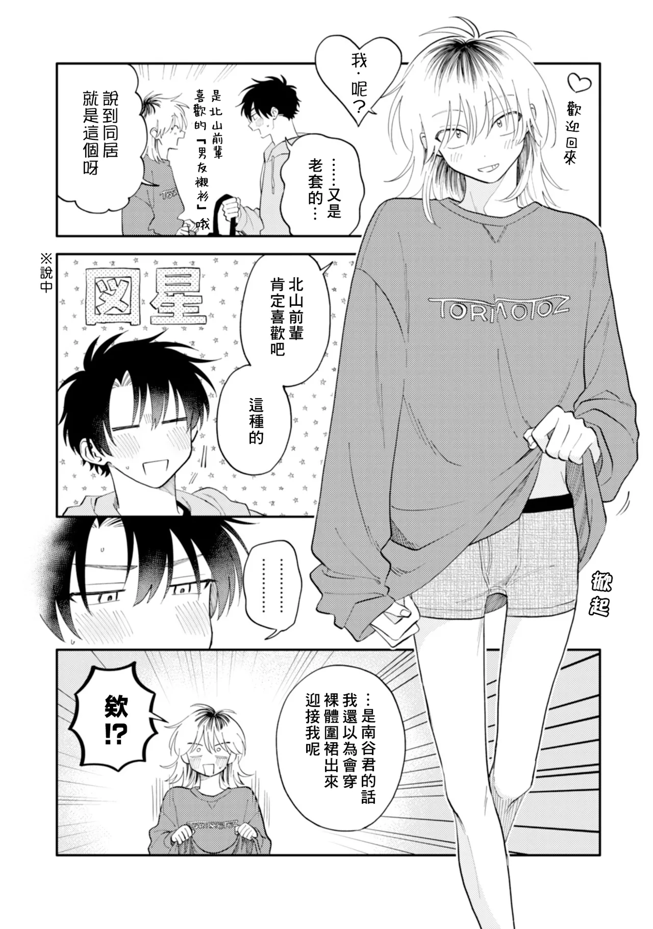 Kitayama-kun to Minamiya-kun 4 | 北山君与南谷君 4 page 6 full