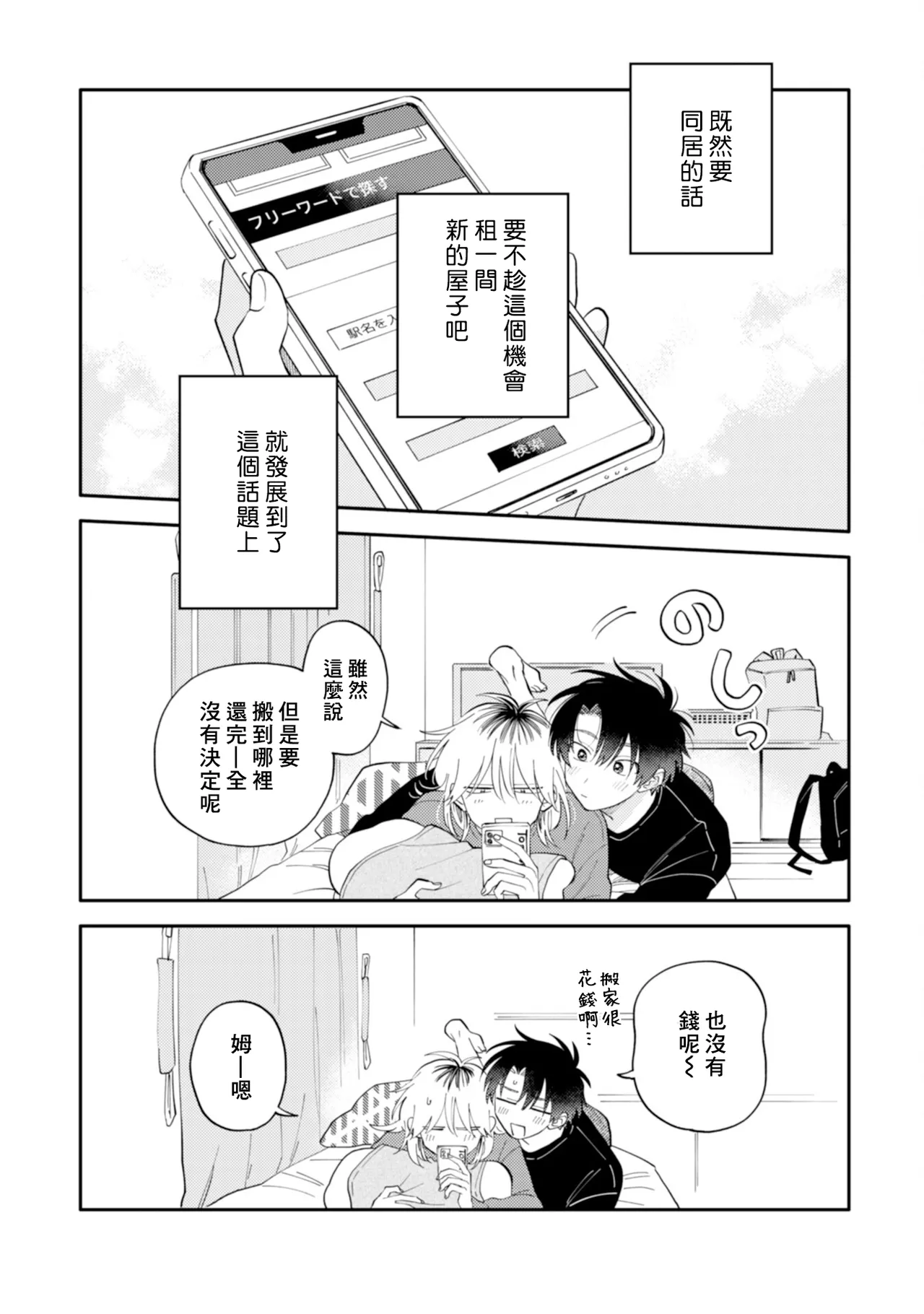 Kitayama-kun to Minamiya-kun 4 | 北山君与南谷君 4 page 8 full