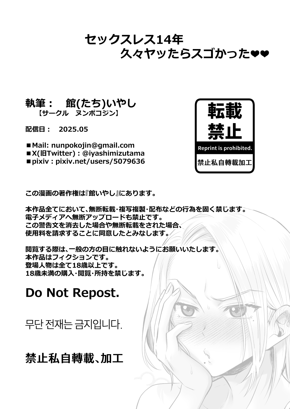 Sexless 14-Nen Hisabisa Yattara Sugokatta page 2 full