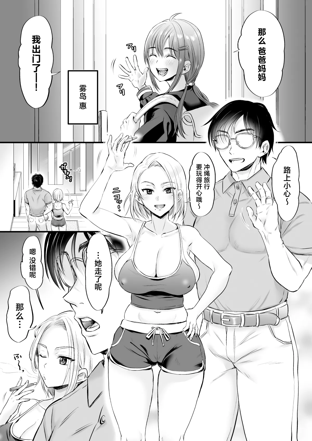 Sexless 14-Nen Hisabisa Yattara Sugokatta page 3 full