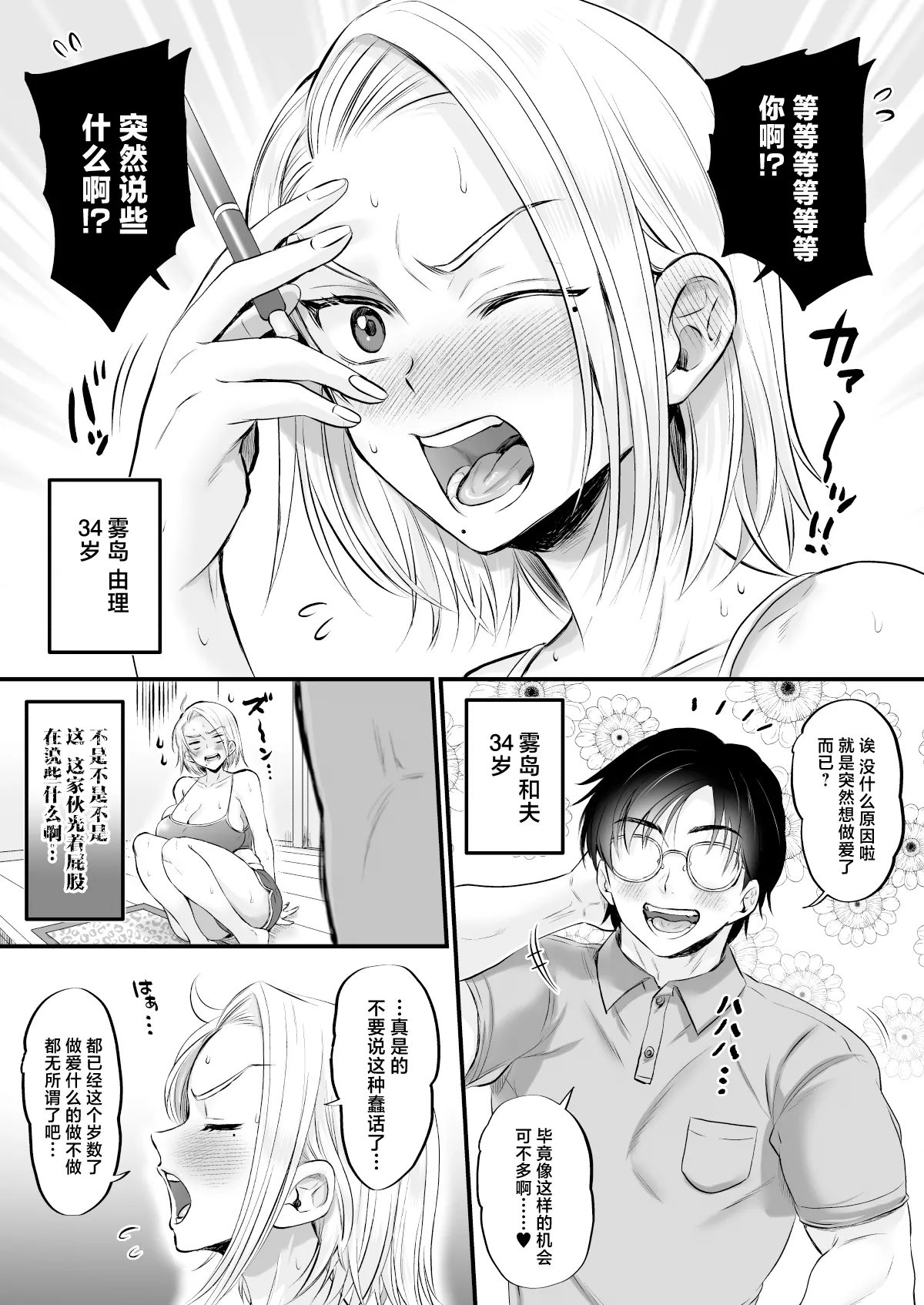 Sexless 14-Nen Hisabisa Yattara Sugokatta page 5 full