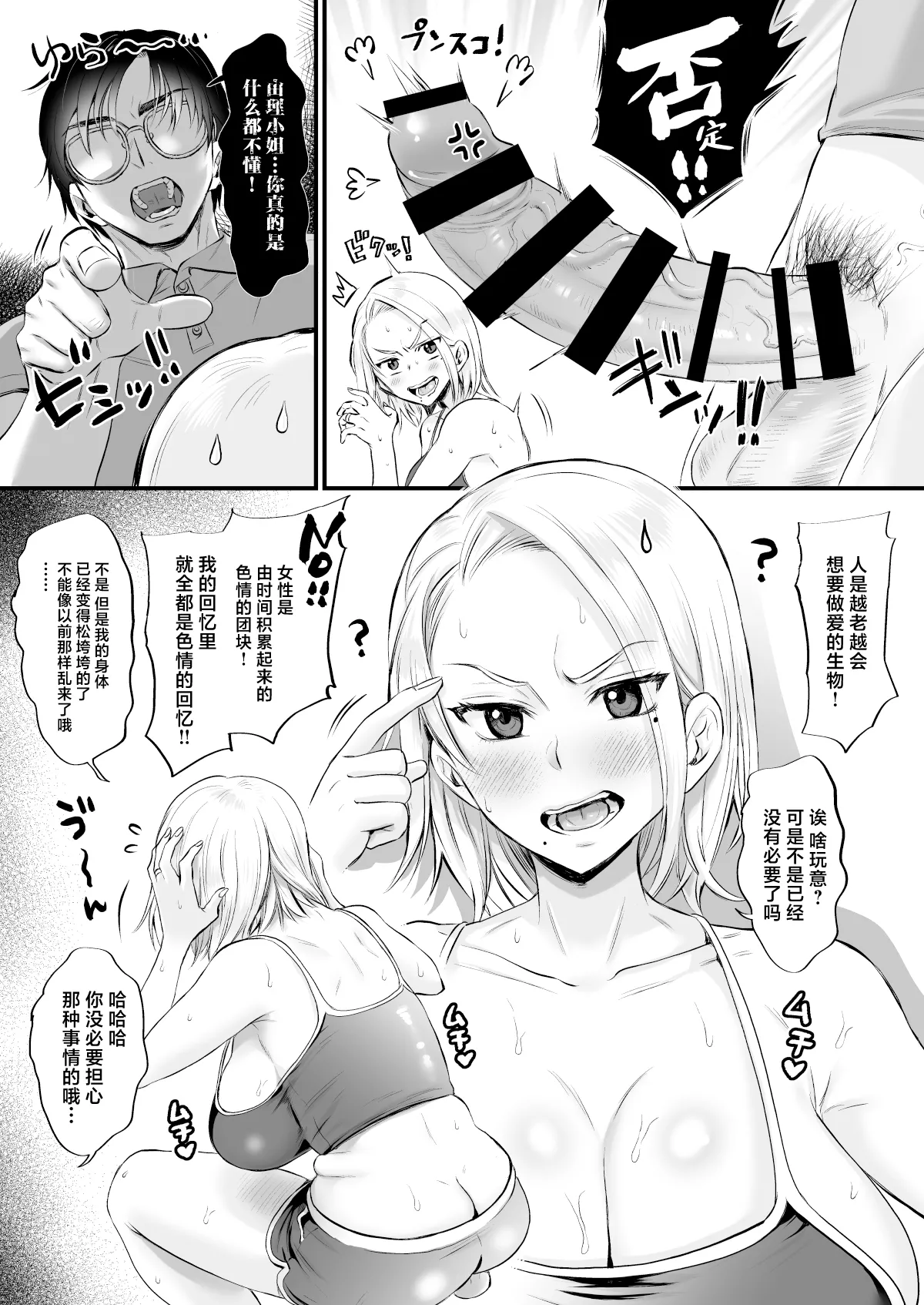 Sexless 14-Nen Hisabisa Yattara Sugokatta page 6 full