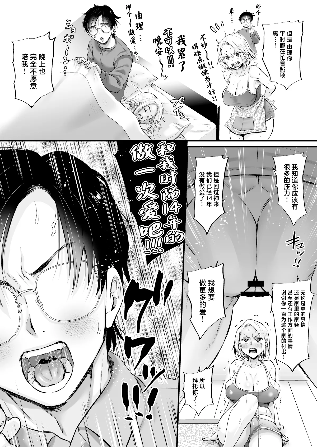 Sexless 14-Nen Hisabisa Yattara Sugokatta page 8 full