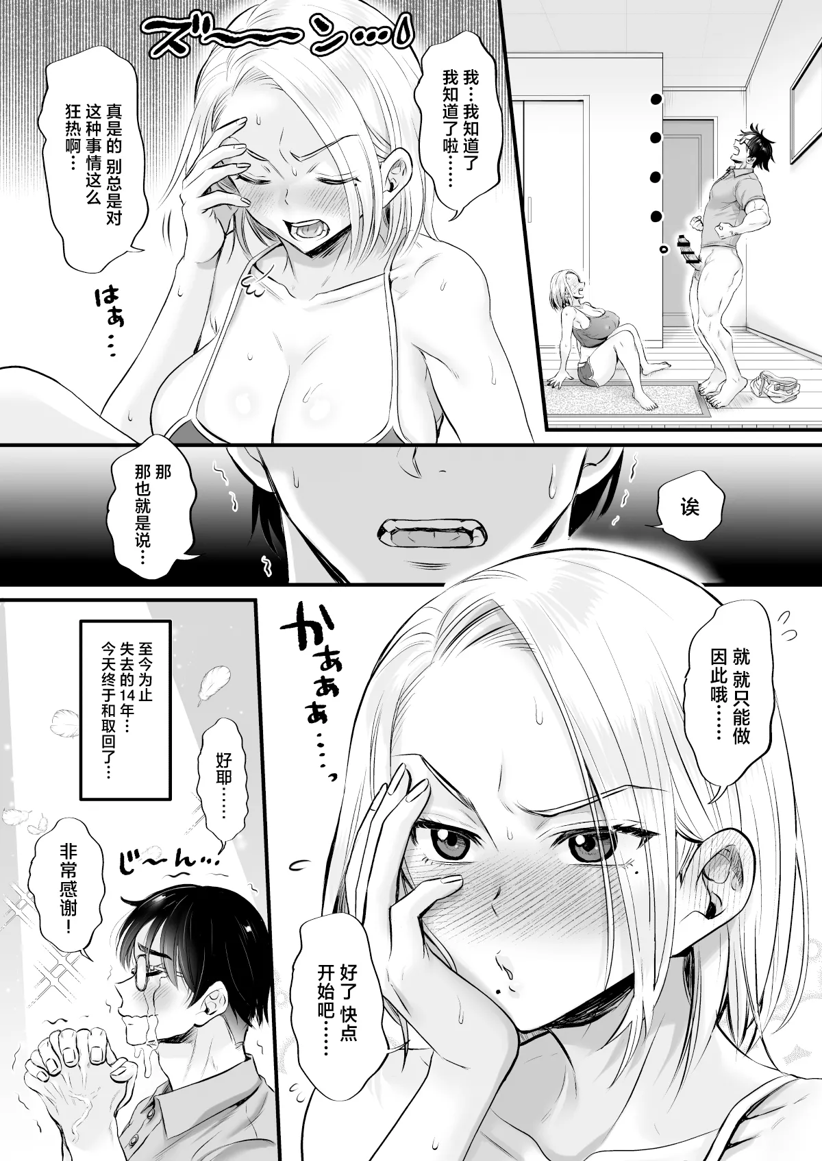 Sexless 14-Nen Hisabisa Yattara Sugokatta page 9 full