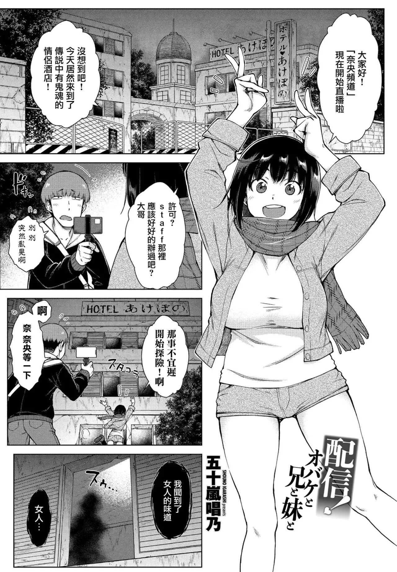 配信！オバケと兄と妹と。 page 1 full