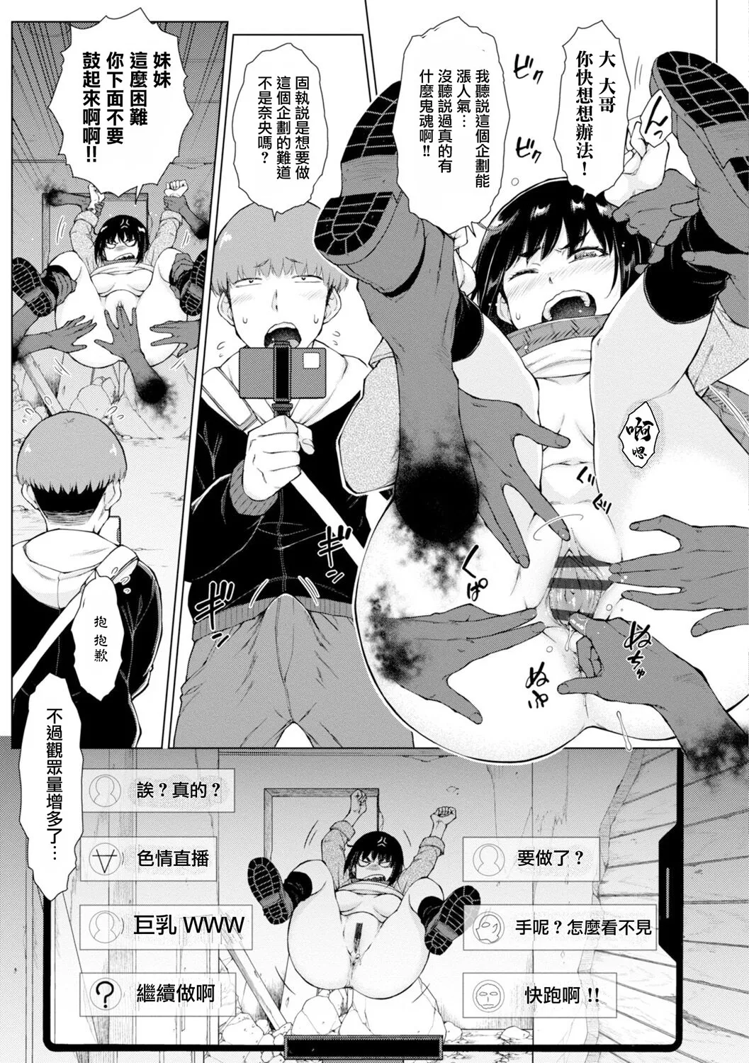 配信！オバケと兄と妹と。 page 7 full