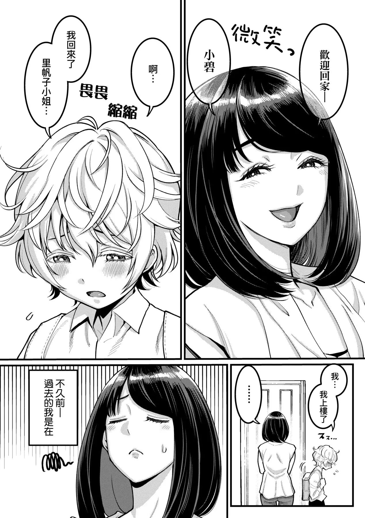 あなたのママになりたくて 想成為你心中最愛的馬麻 page 6 full