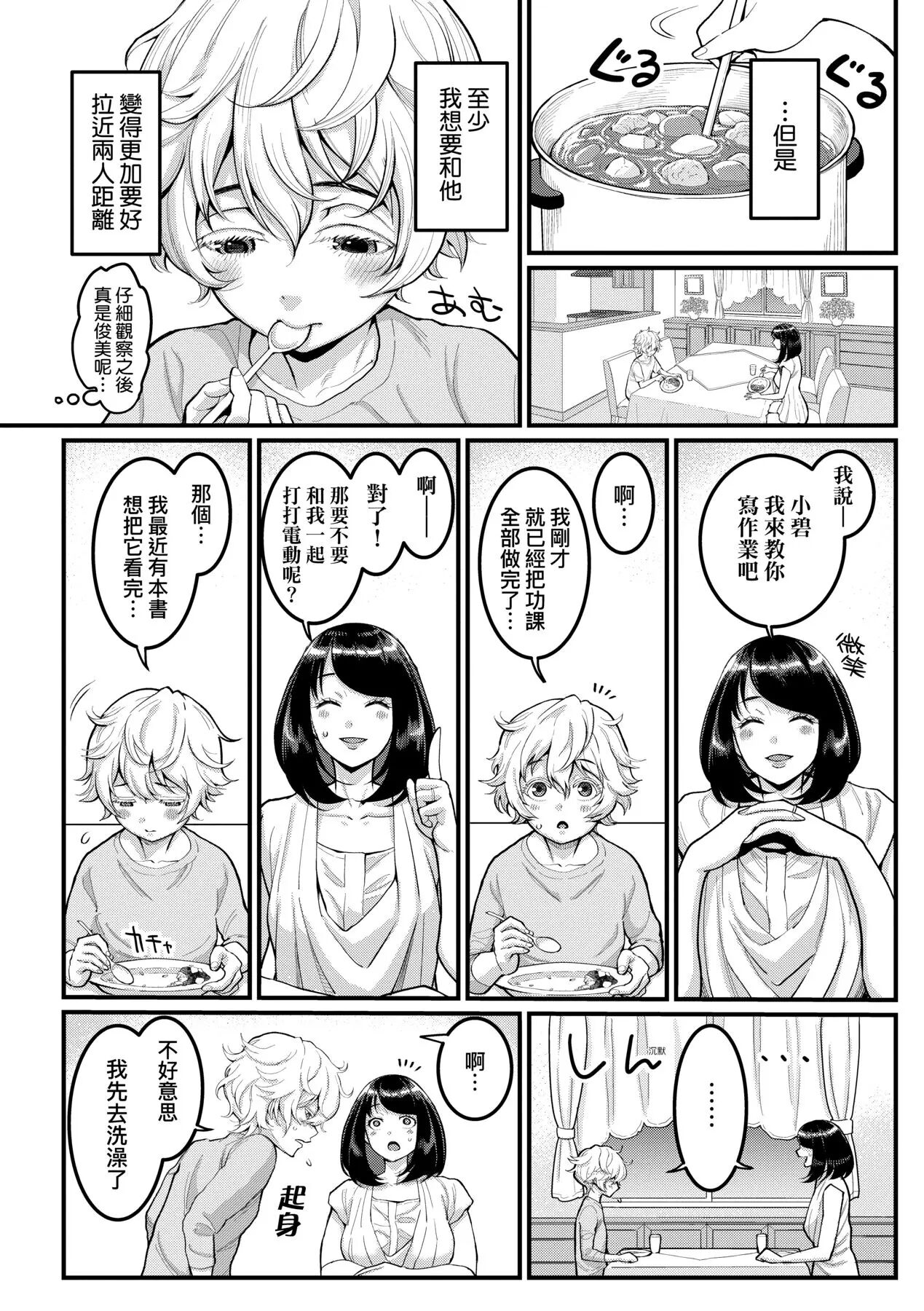 あなたのママになりたくて 想成為你心中最愛的馬麻 page 8 full