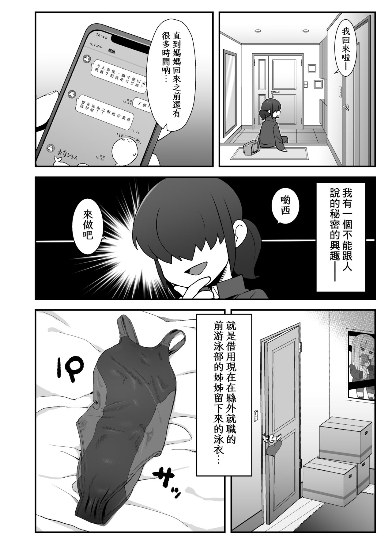 Shinyuu ni Jidori Okutchatta!! page 3 full