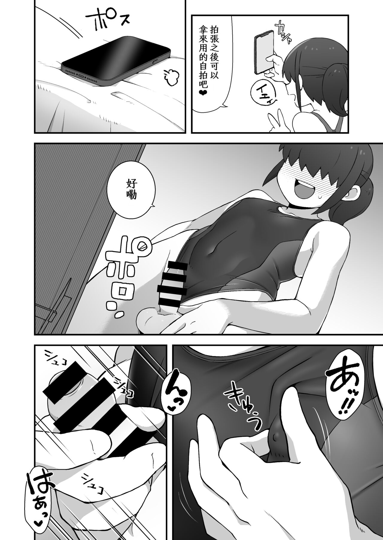 Shinyuu ni Jidori Okutchatta!! page 5 full