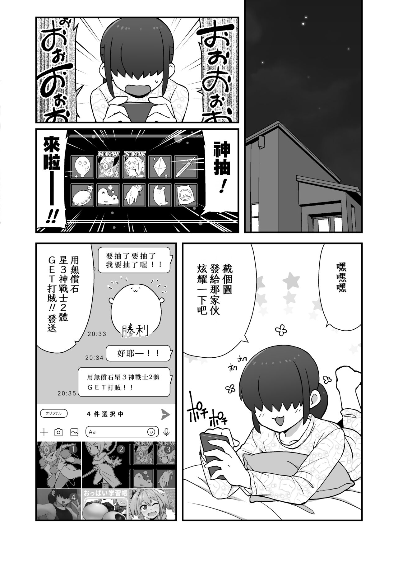 Shinyuu ni Jidori Okutchatta!! page 7 full