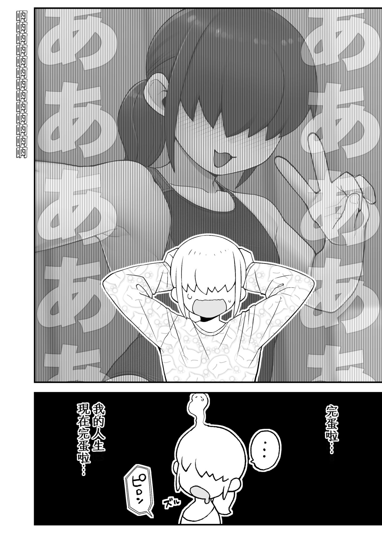 Shinyuu ni Jidori Okutchatta!! page 9 full