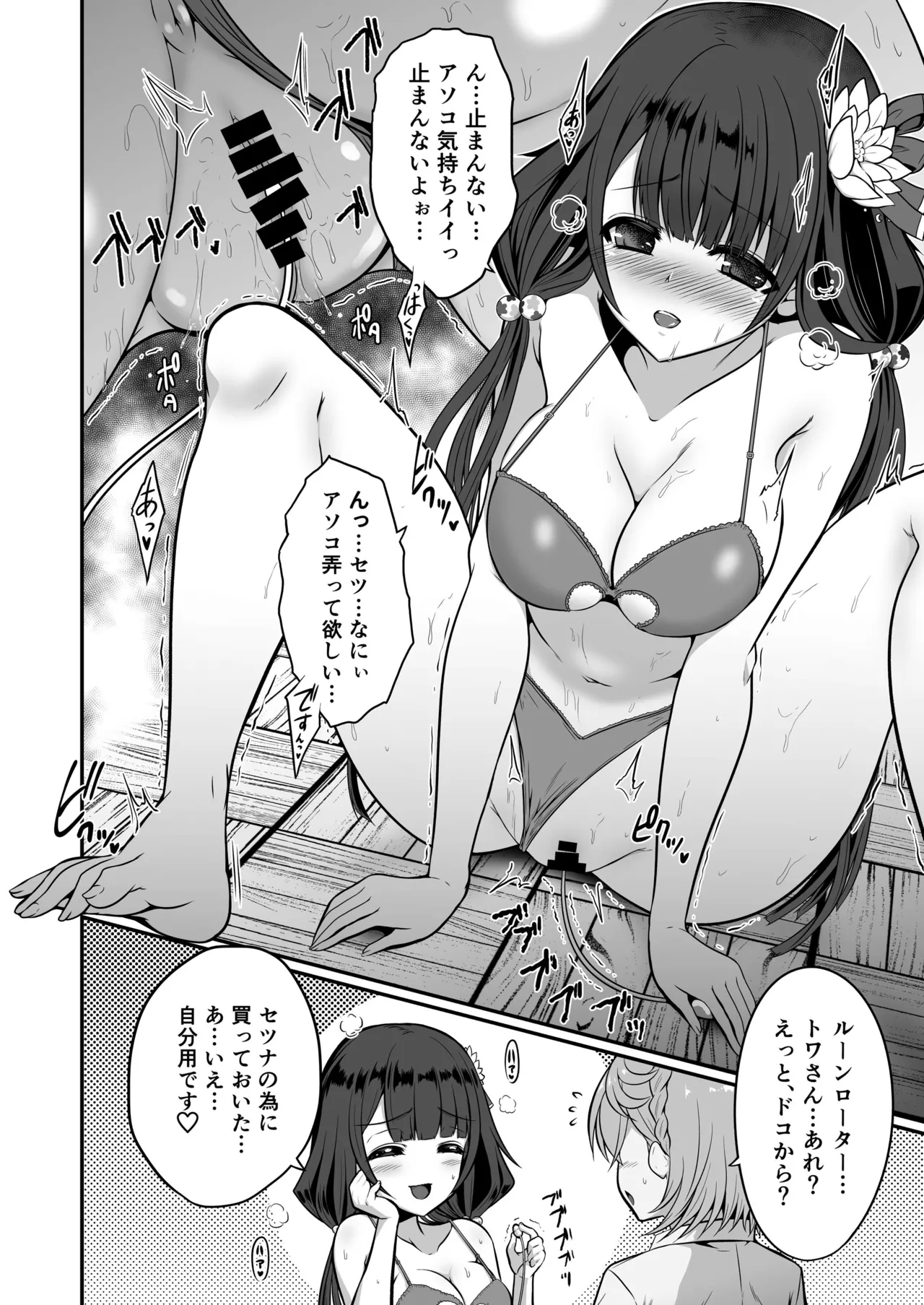 IRONEKO La Club Love Katsudou ~Watashitachi to Goissho Shimasen ka?~ page 10 full