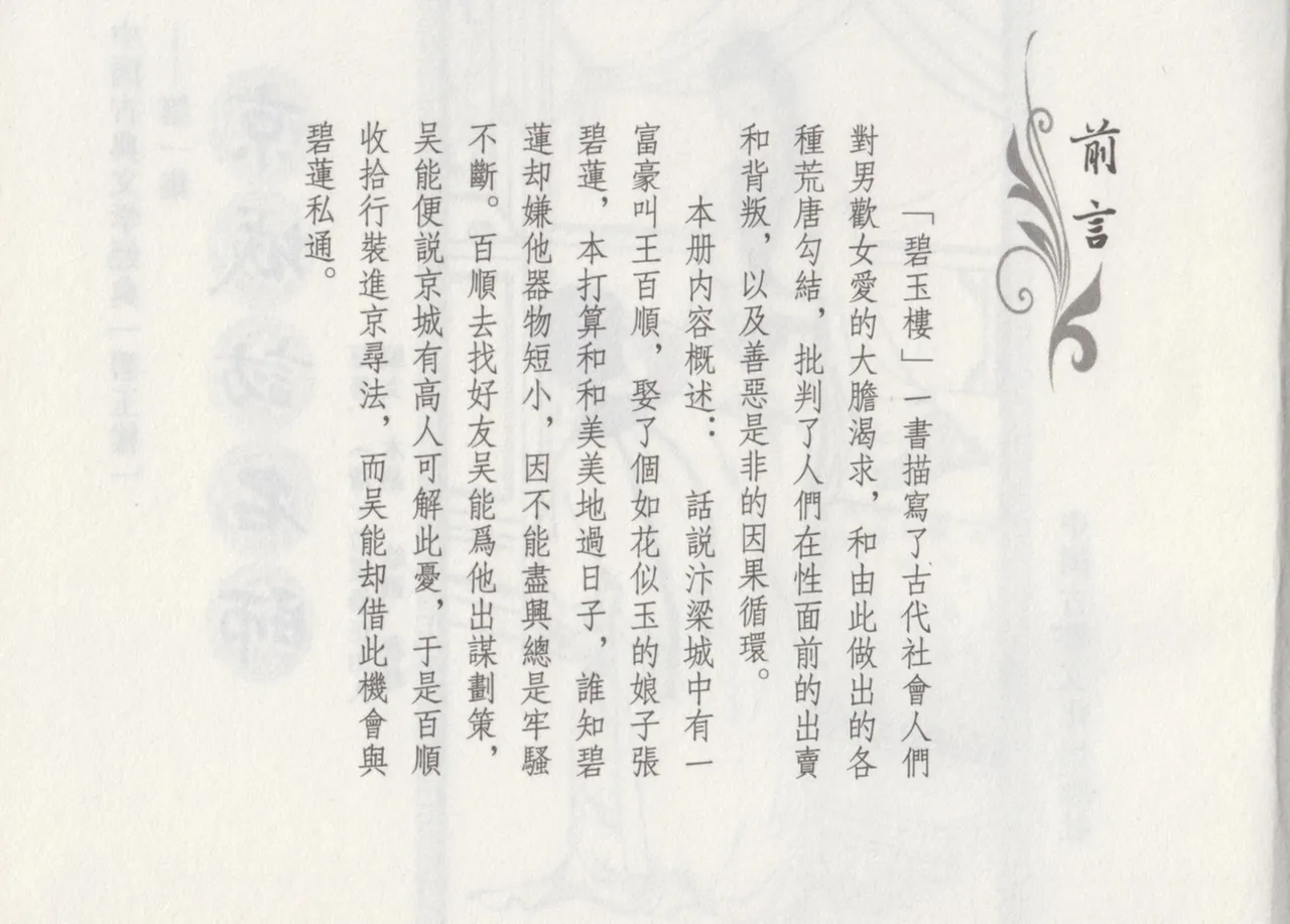 碧玉楼 一 京城访名师 page 4 full