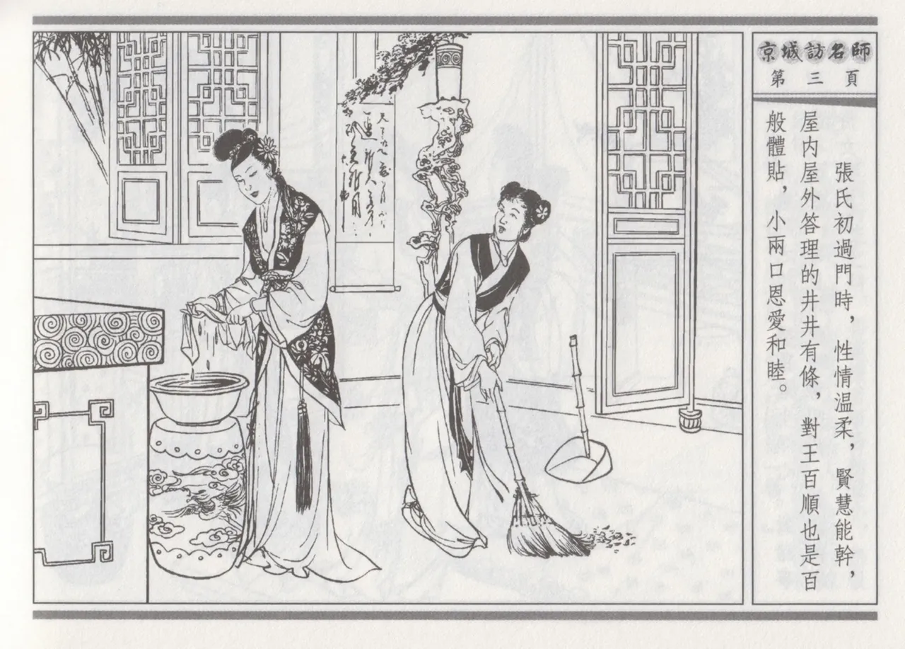 碧玉楼 一 京城访名师 page 7 full