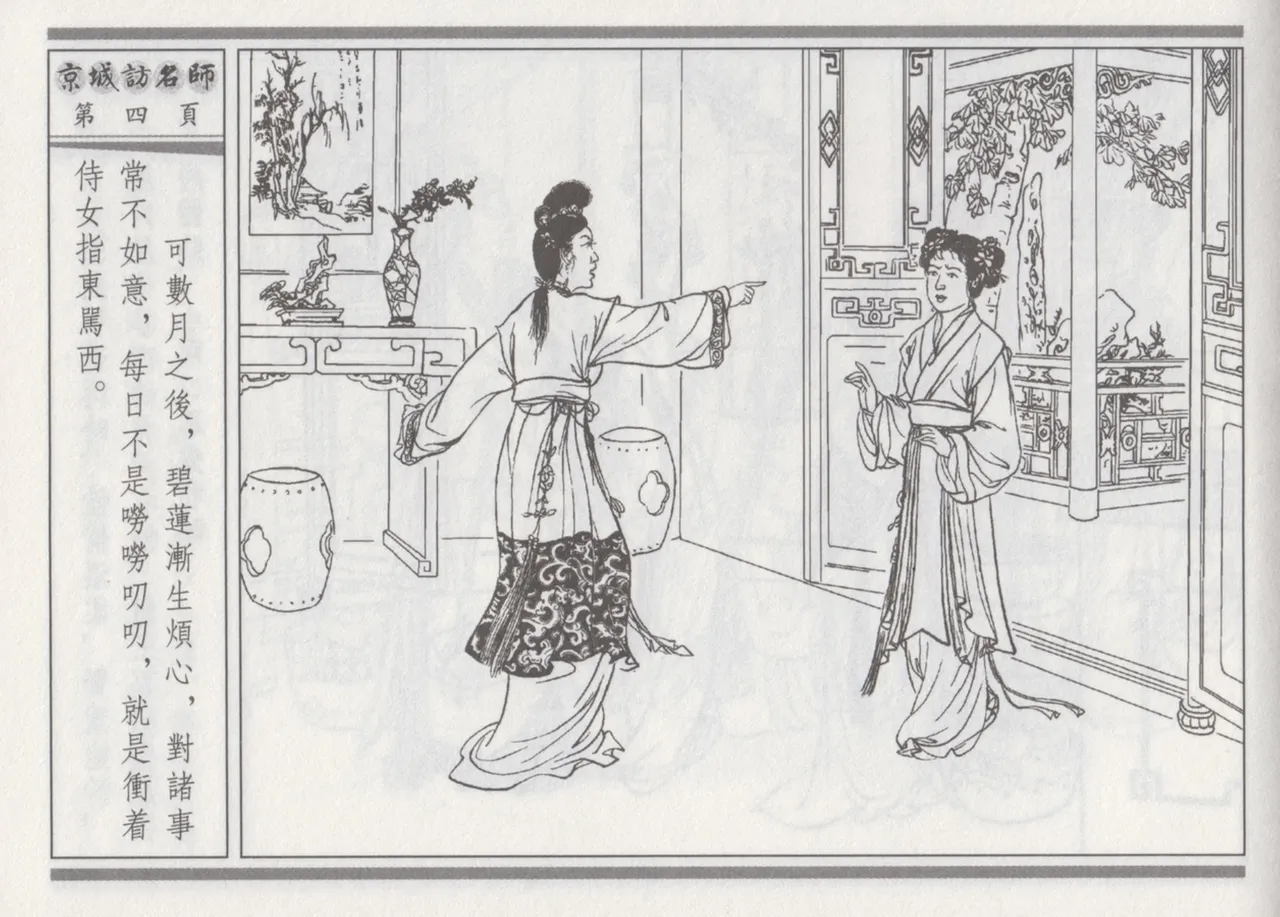 碧玉楼 一 京城访名师 page 8 full