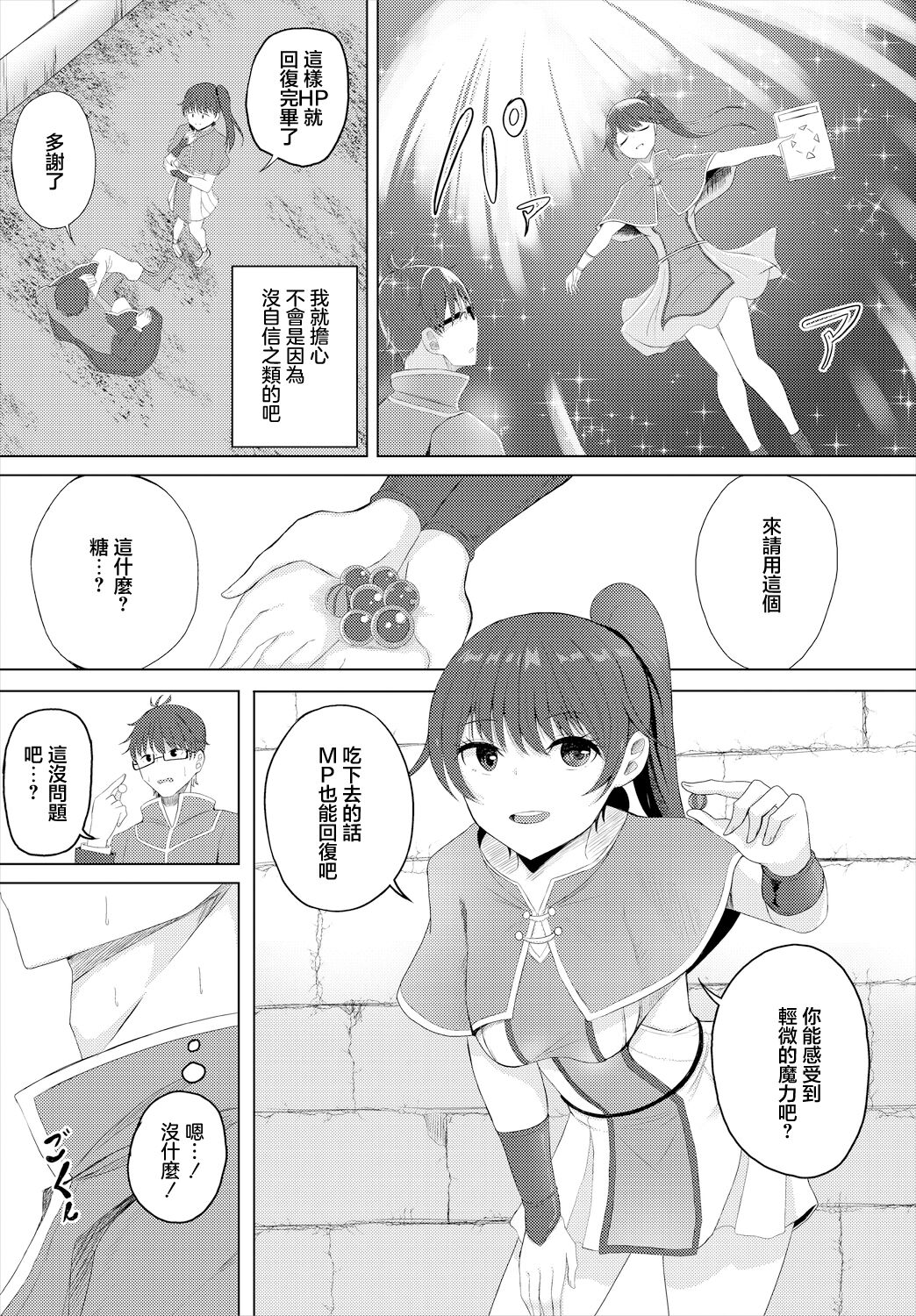 まじっくクエスト page 2 full