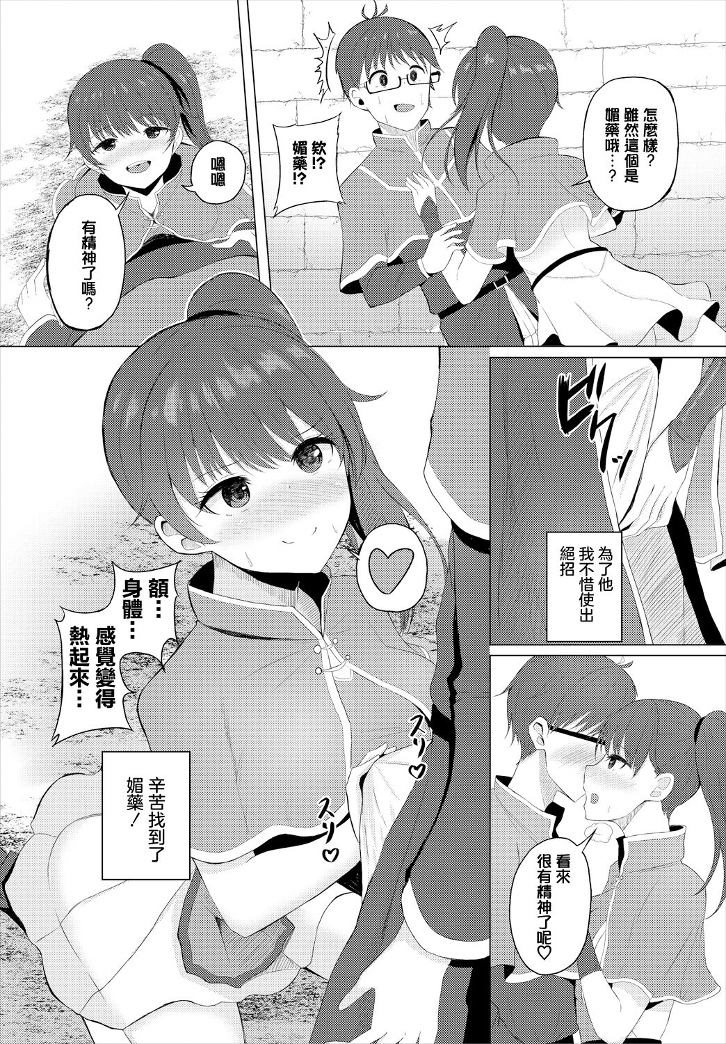まじっくクエスト page 3 full