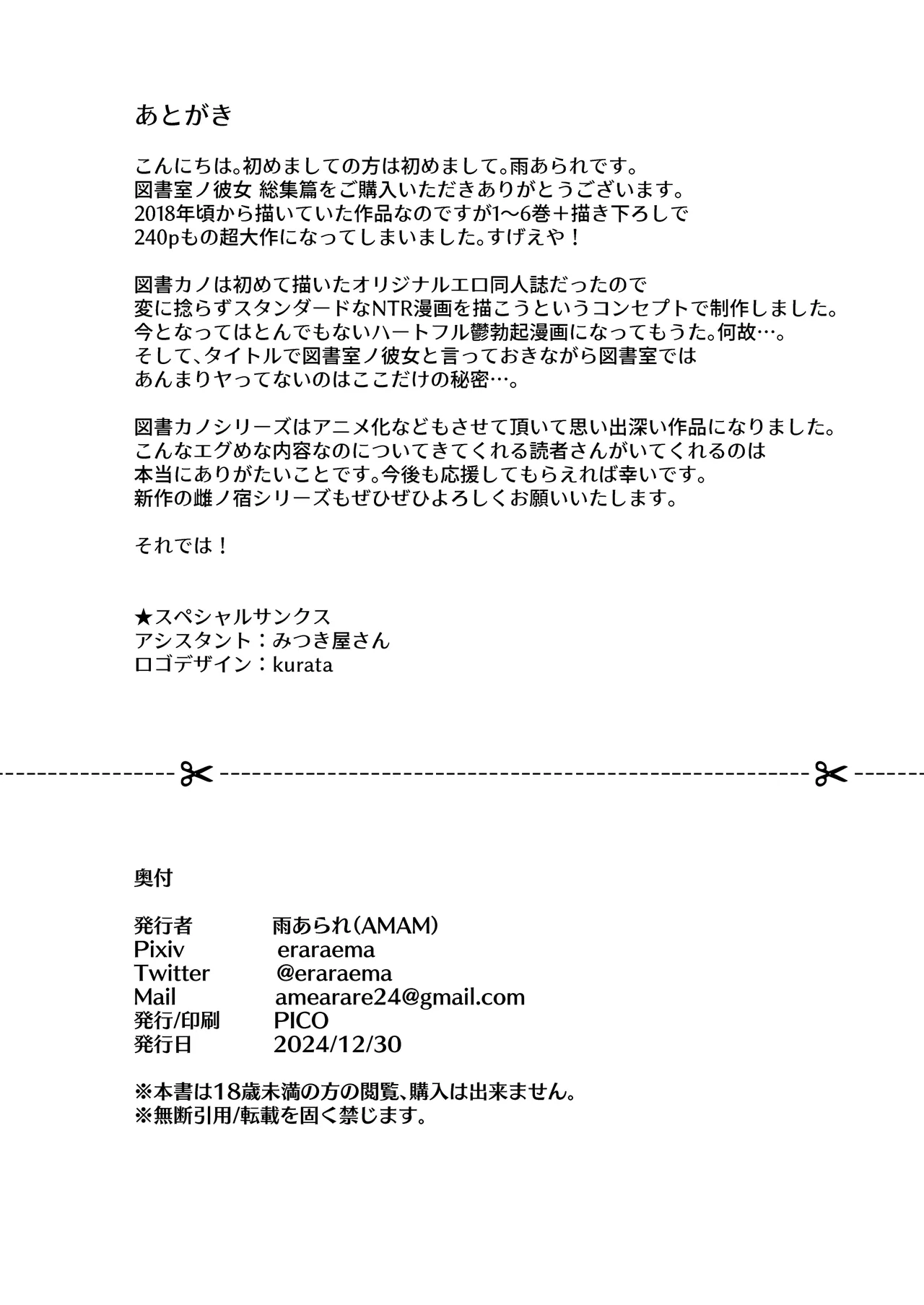 [AMAM (雨あられ)] 図書室ノ彼女総集篇 総集編 Hentai - Raw  237