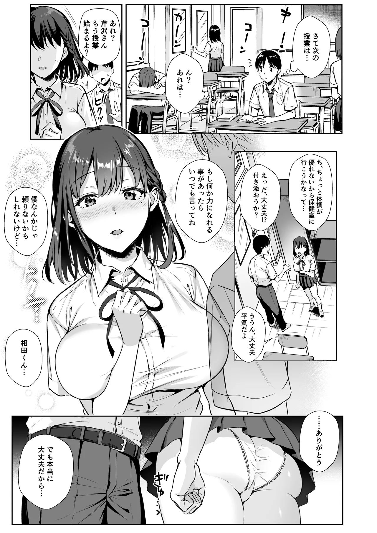 [AMAM (雨あられ)] 図書室ノ彼女総集篇 総集編 Hentai - Raw  32
