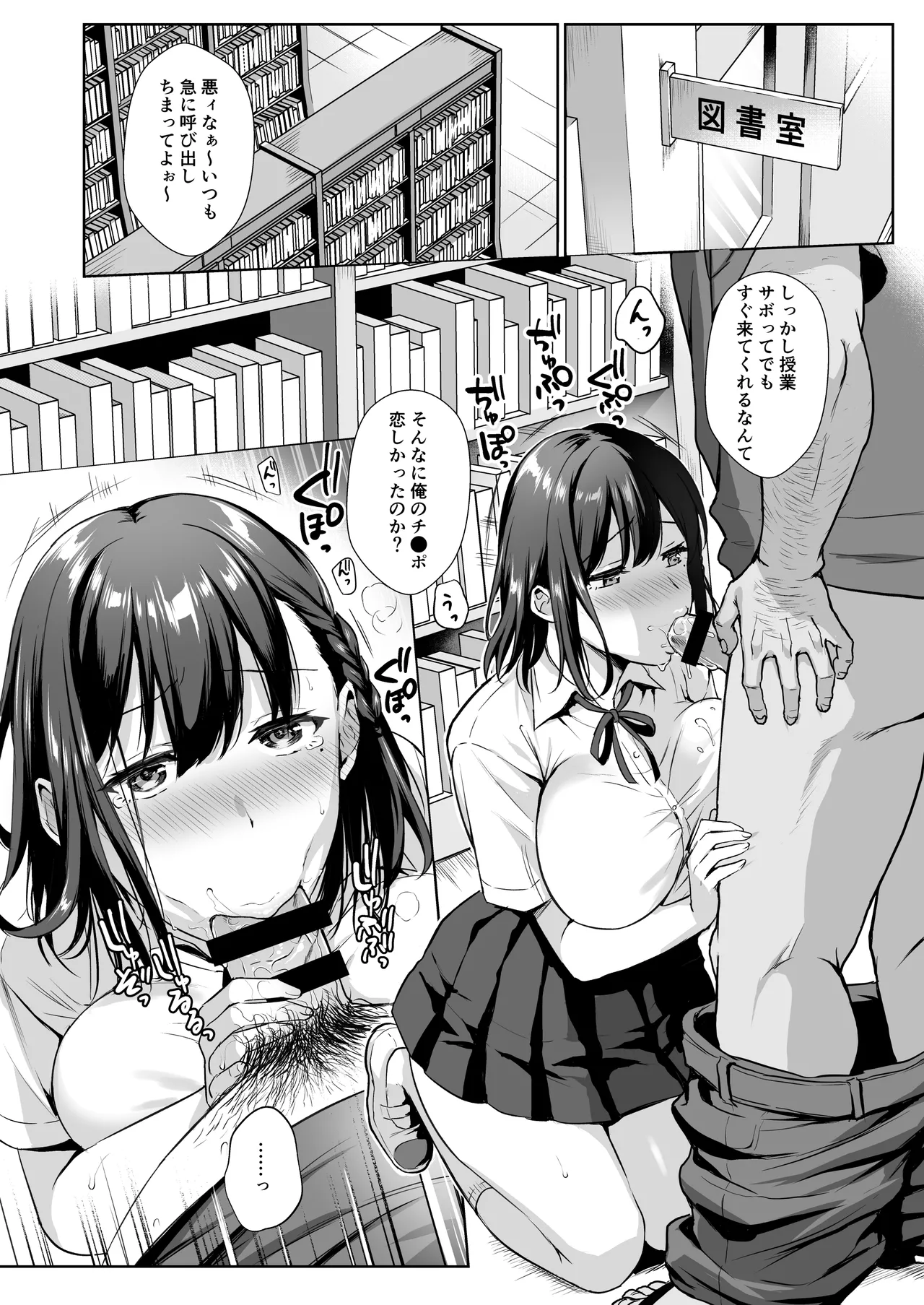 [AMAM (雨あられ)] 図書室ノ彼女総集篇 総集編 Hentai - Raw  33